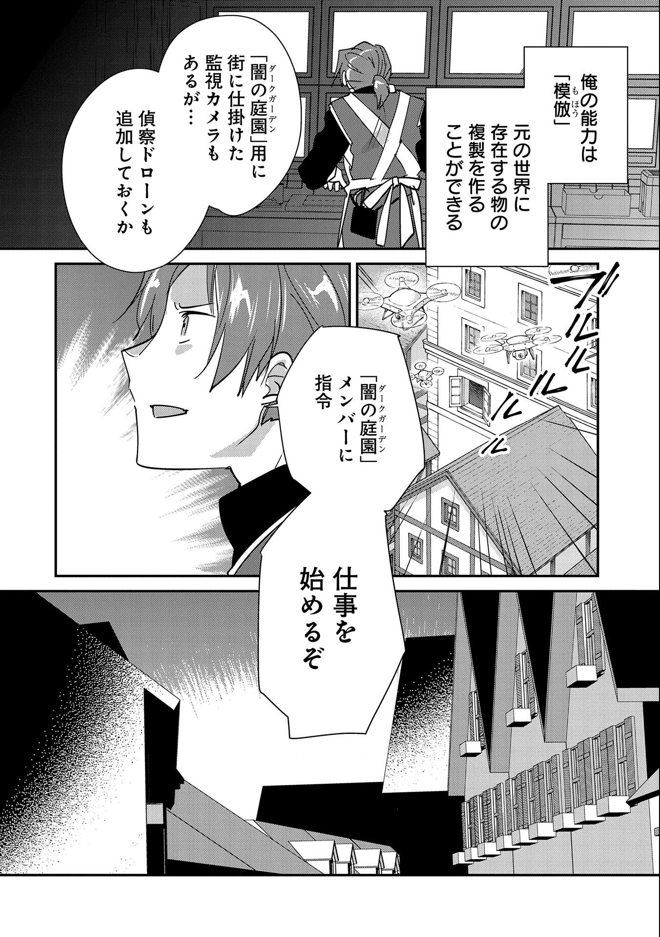 Sokushi Cheat ga Saikyou Sugite, Isekai no Yatsura ga Marude Aite ni Naranai n desu ga Chap 42 - Next Chap 43