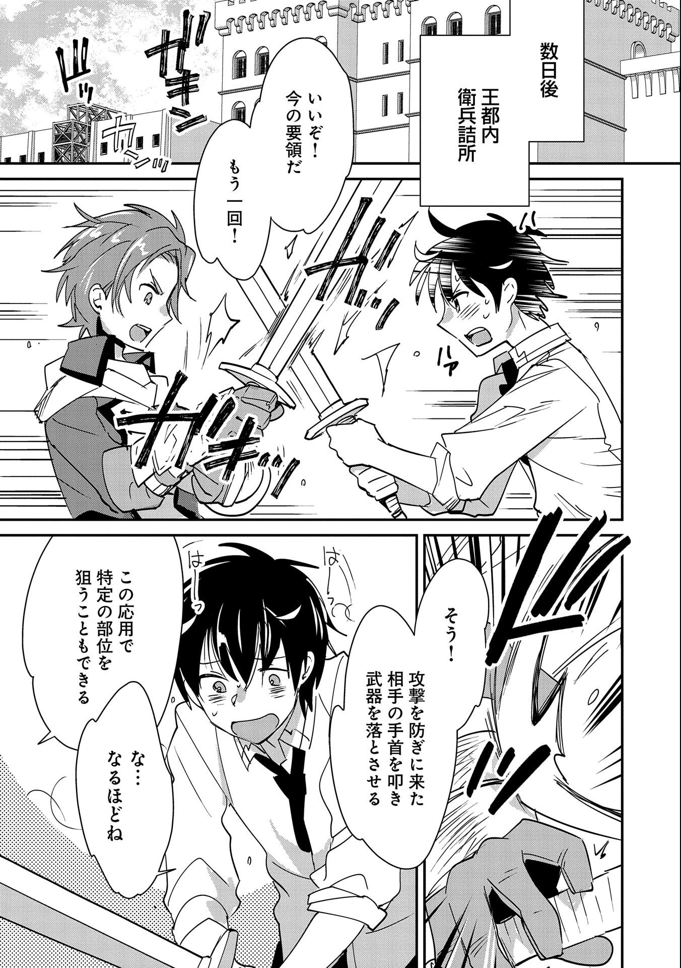 Sokushi Cheat ga Saikyou Sugite, Isekai no Yatsura ga Marude Aite ni Naranai n desu ga Chap 42 - Next Chap 43