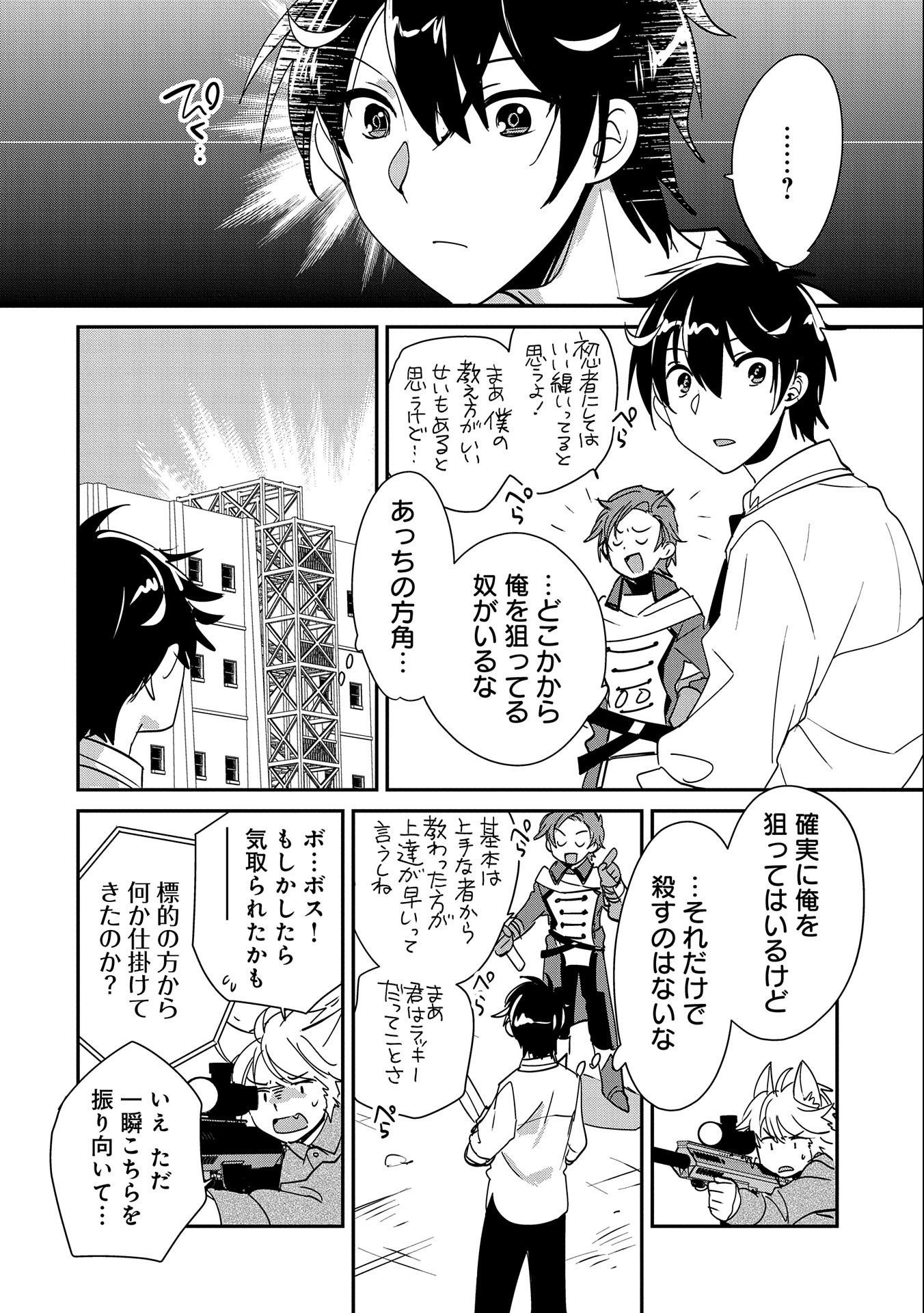 Sokushi Cheat ga Saikyou Sugite, Isekai no Yatsura ga Marude Aite ni Naranai n desu ga Chap 42 - Next Chap 43