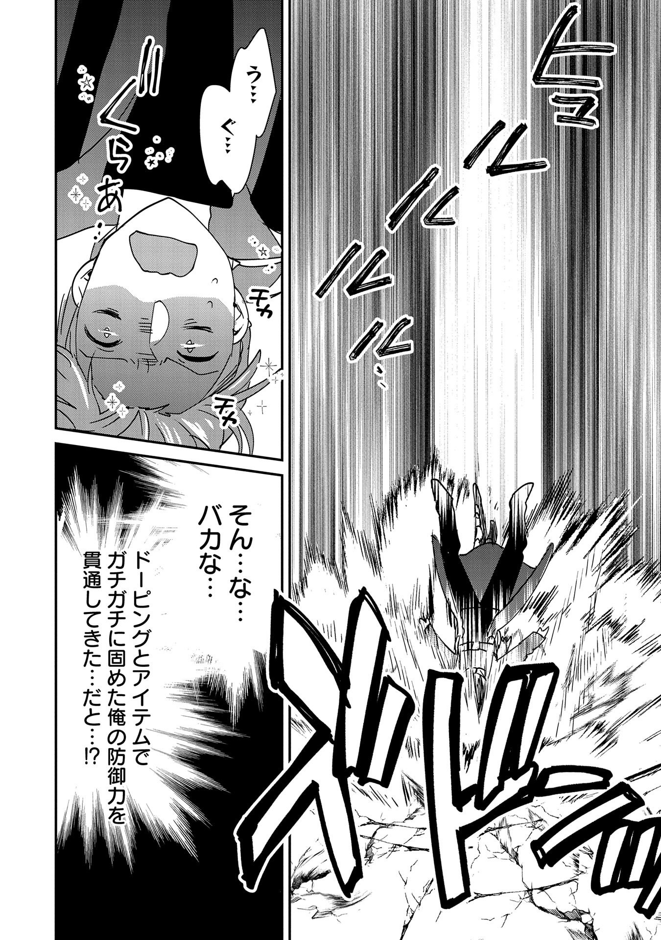 Sokushi Cheat ga Saikyou Sugite, Isekai no Yatsura ga Marude Aite ni Naranai n desu ga Chap 43 - Next Chap 44