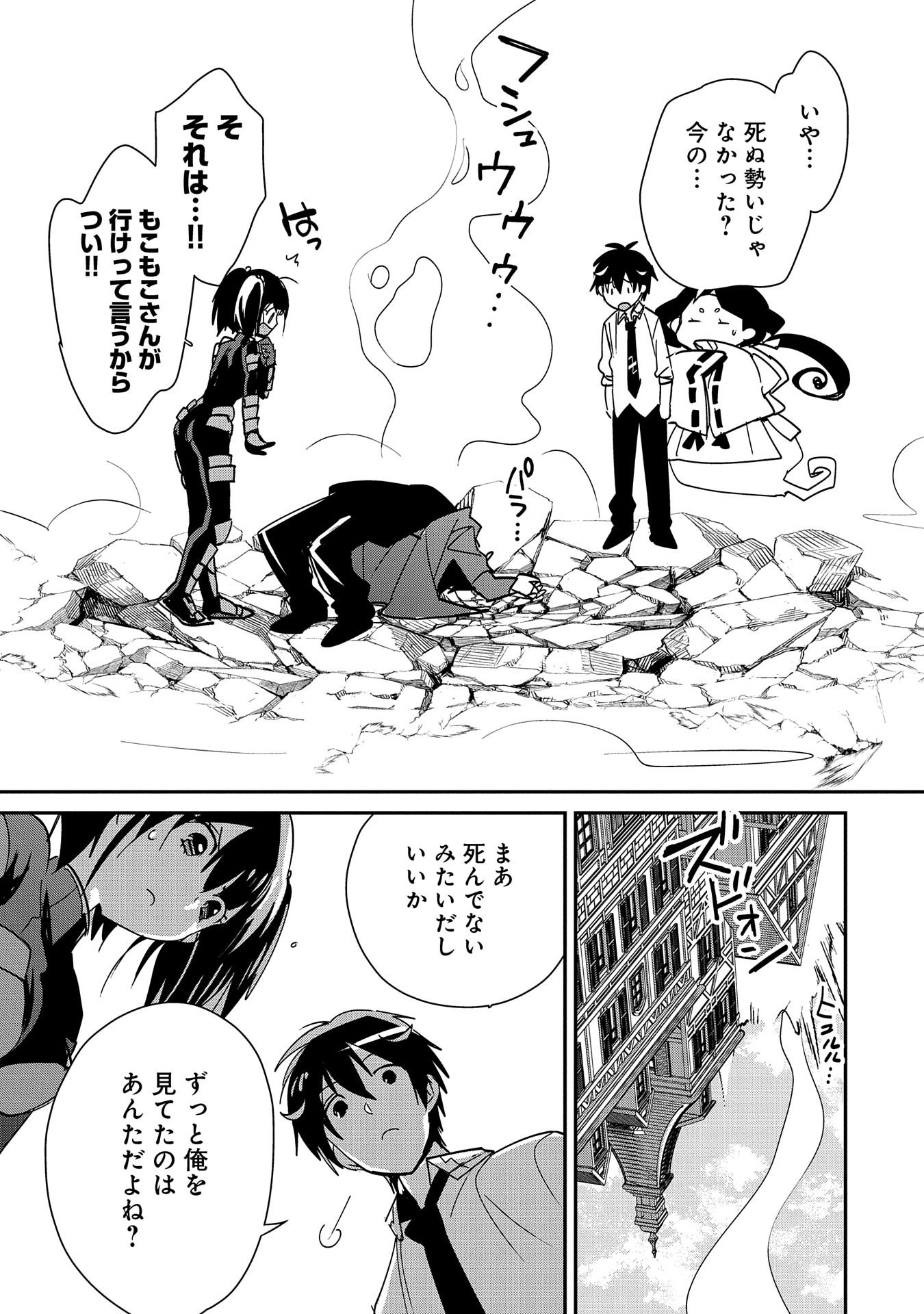 Sokushi Cheat ga Saikyou Sugite, Isekai no Yatsura ga Marude Aite ni Naranai n desu ga Chap 43 - Next Chap 44