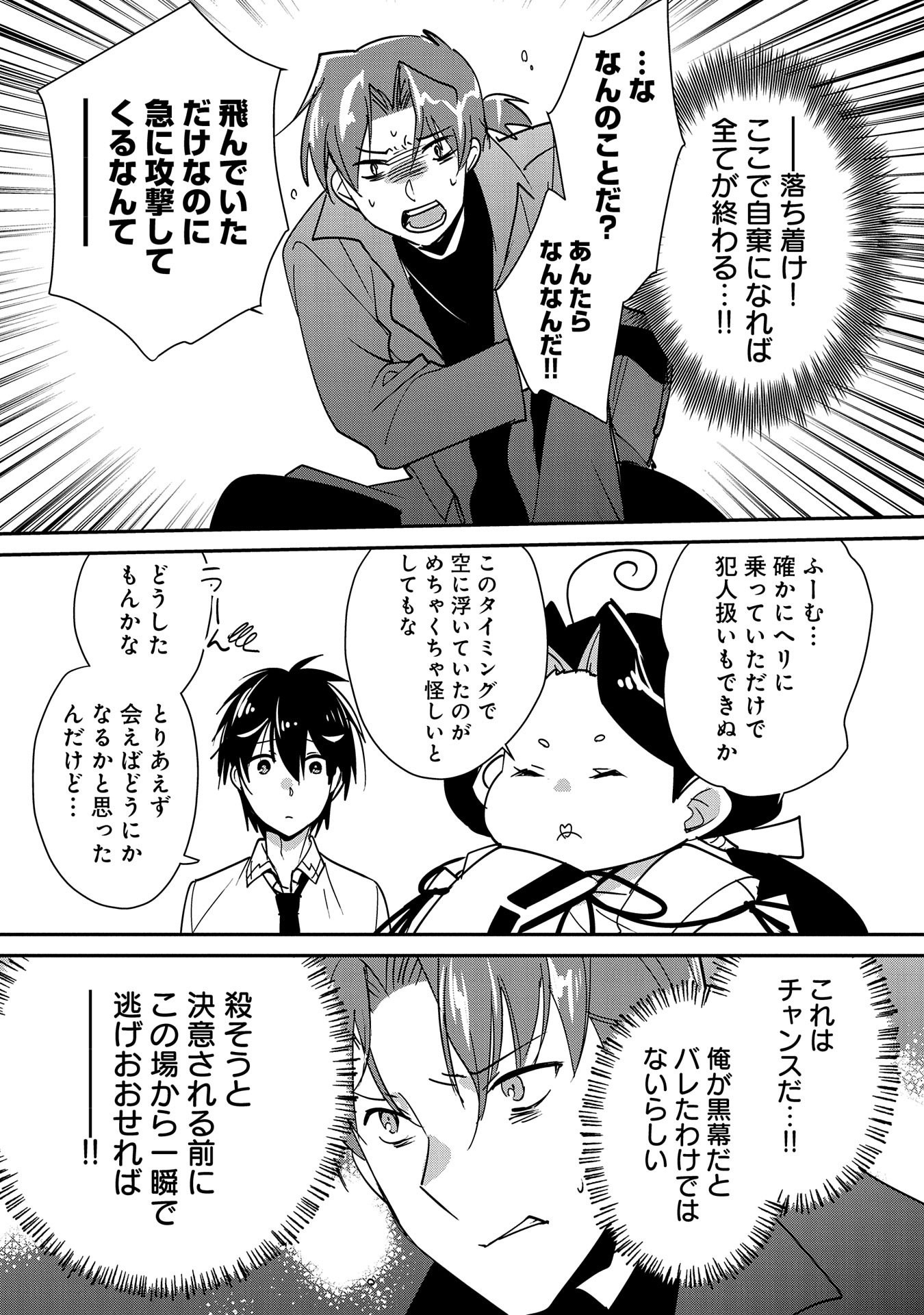 Sokushi Cheat ga Saikyou Sugite, Isekai no Yatsura ga Marude Aite ni Naranai n desu ga Chap 43 - Next Chap 44