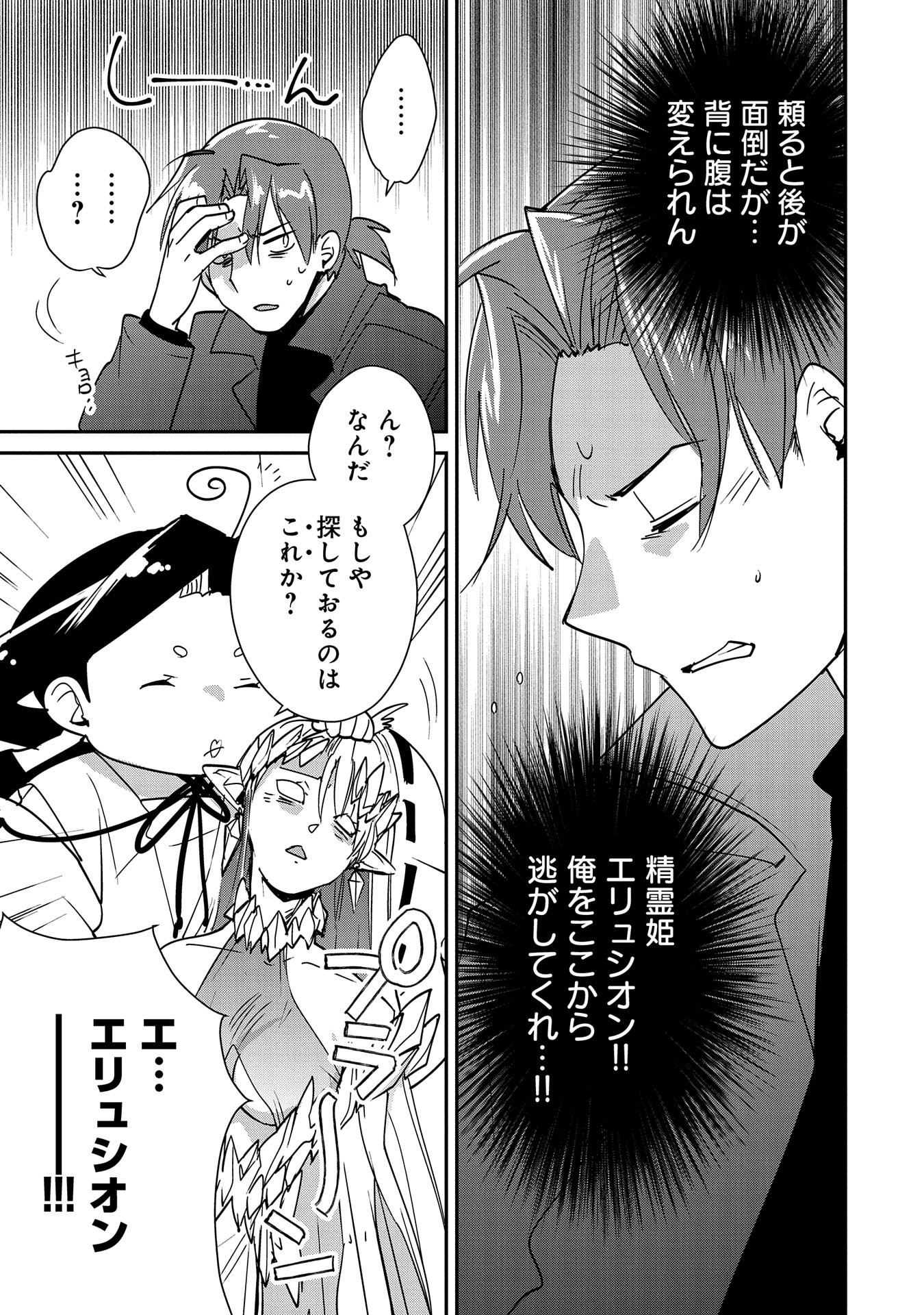Sokushi Cheat ga Saikyou Sugite, Isekai no Yatsura ga Marude Aite ni Naranai n desu ga Chap 43 - Next Chap 44