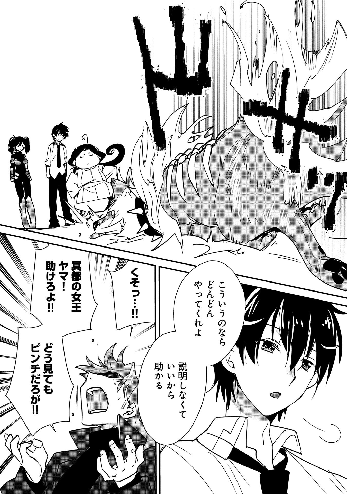 Sokushi Cheat ga Saikyou Sugite, Isekai no Yatsura ga Marude Aite ni Naranai n desu ga Chap 43 - Next Chap 44