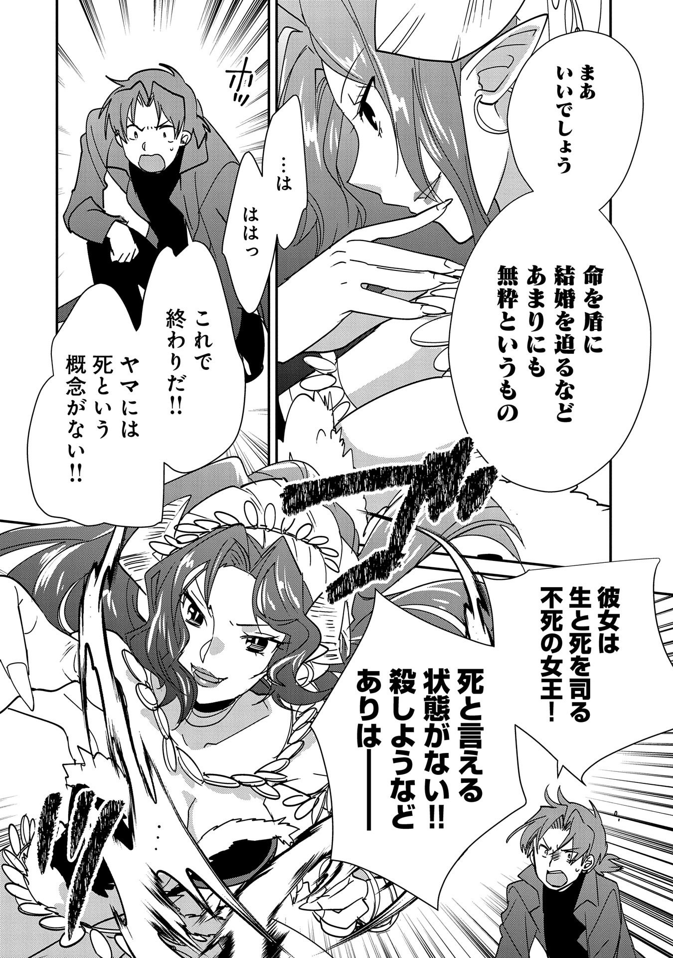 Sokushi Cheat ga Saikyou Sugite, Isekai no Yatsura ga Marude Aite ni Naranai n desu ga Chap 43 - Next Chap 44