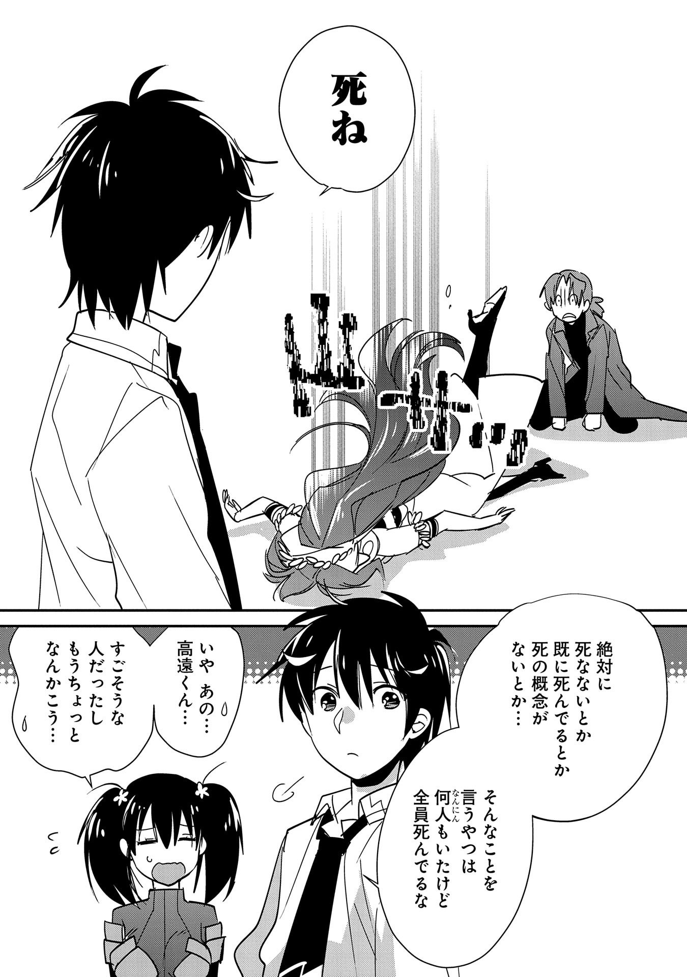 Sokushi Cheat ga Saikyou Sugite, Isekai no Yatsura ga Marude Aite ni Naranai n desu ga Chap 43 - Next Chap 44