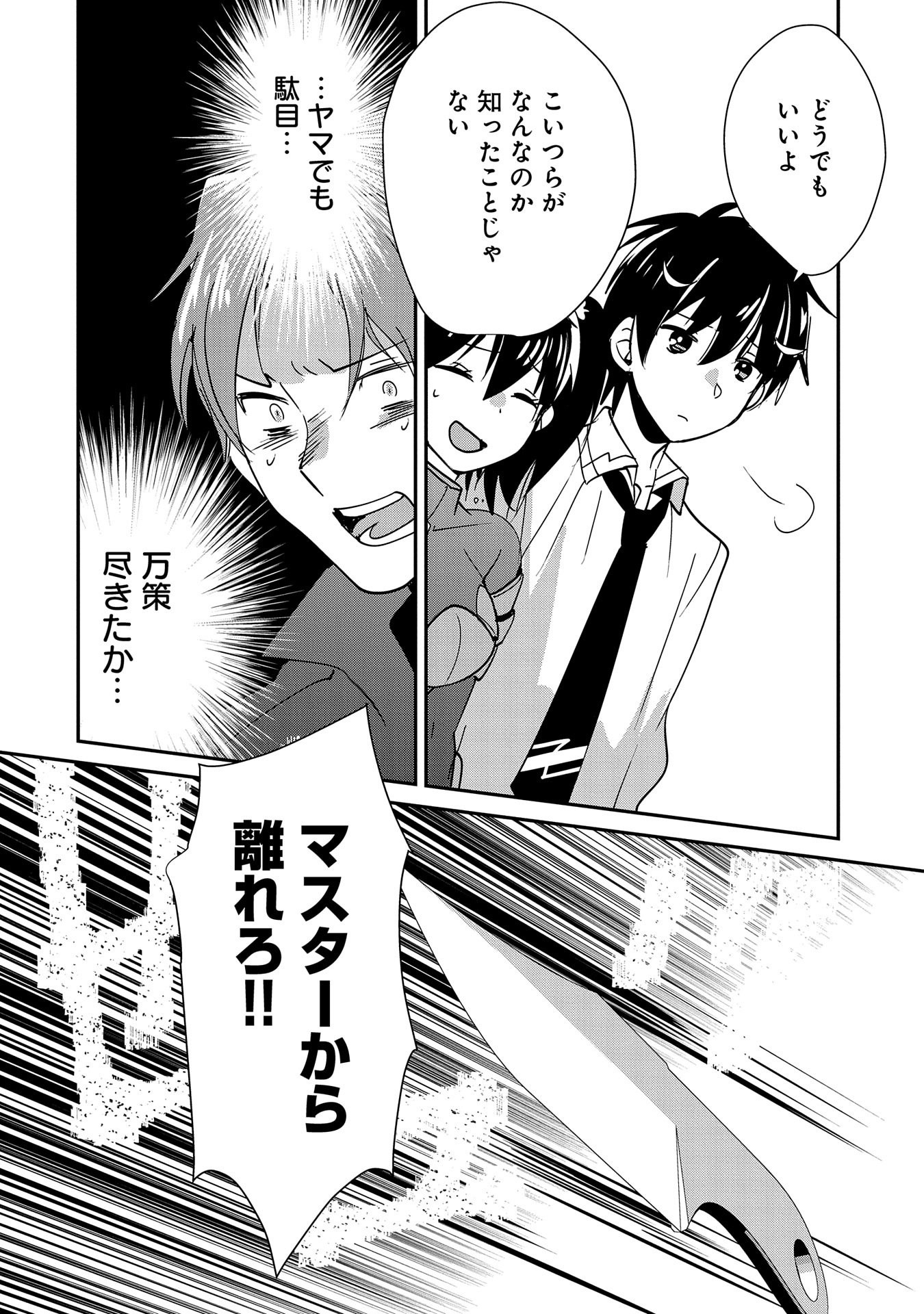 Sokushi Cheat ga Saikyou Sugite, Isekai no Yatsura ga Marude Aite ni Naranai n desu ga Chap 43 - Next Chap 44