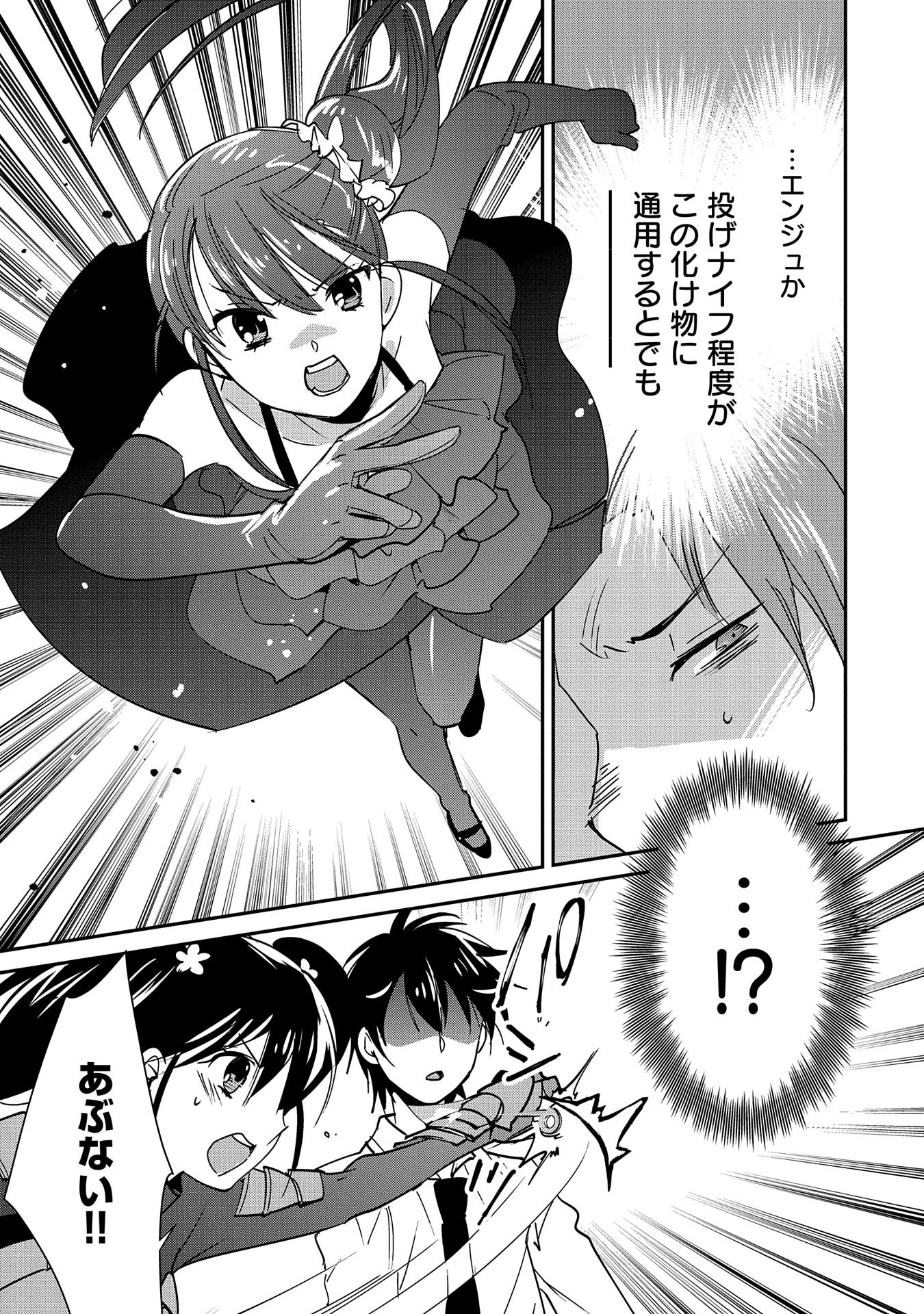 Sokushi Cheat ga Saikyou Sugite, Isekai no Yatsura ga Marude Aite ni Naranai n desu ga Chap 43 - Next Chap 44