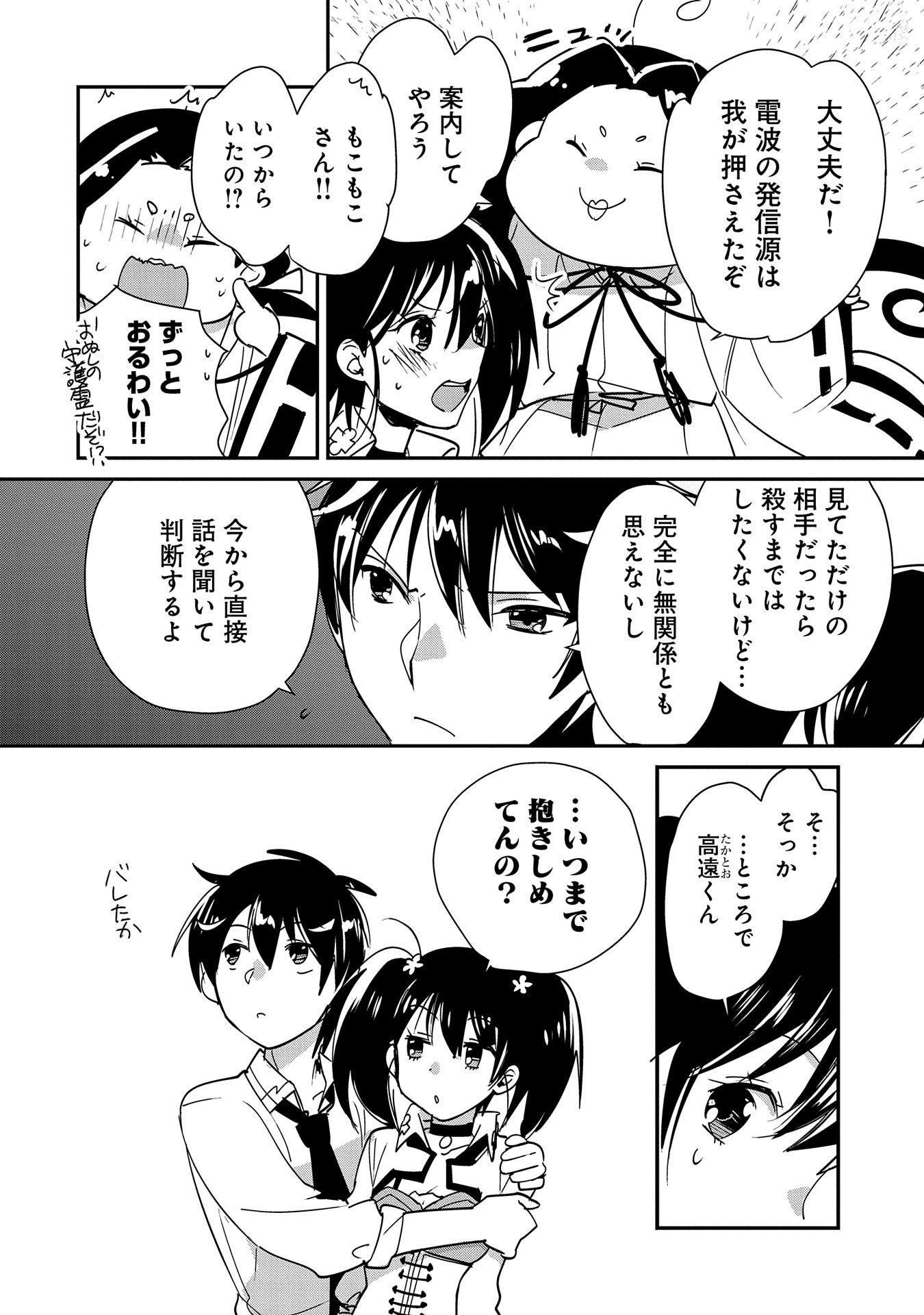 Sokushi Cheat ga Saikyou Sugite, Isekai no Yatsura ga Marude Aite ni Naranai n desu ga Chap 43 - Next Chap 44