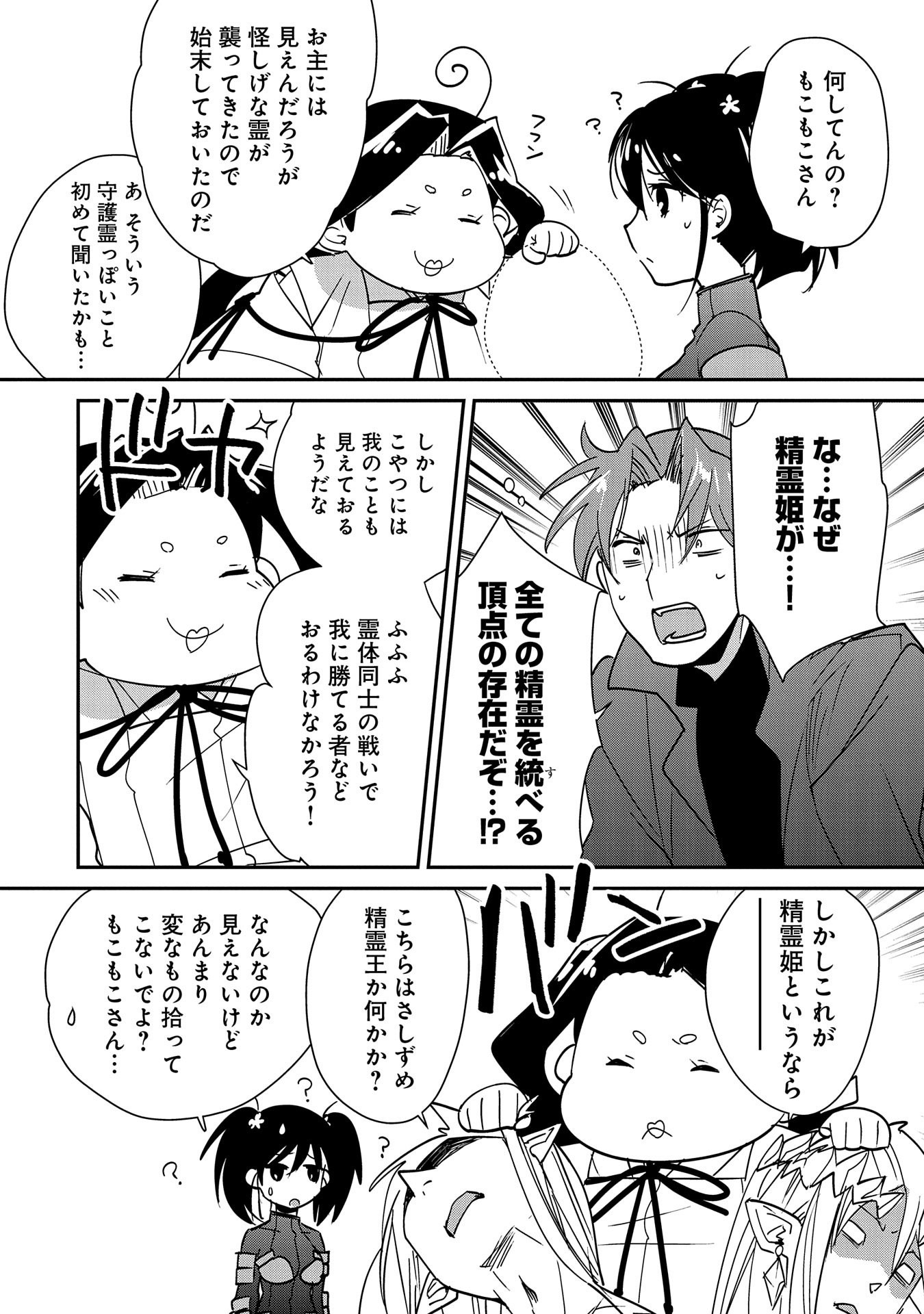 Sokushi Cheat ga Saikyou Sugite, Isekai no Yatsura ga Marude Aite ni Naranai n desu ga Chap 43 - Next Chap 44