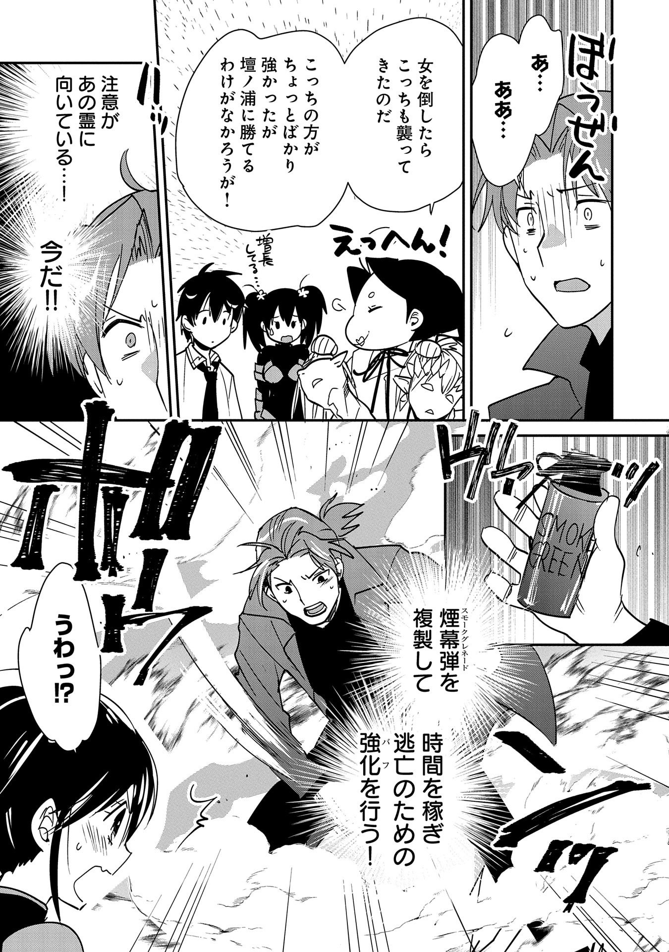 Sokushi Cheat ga Saikyou Sugite, Isekai no Yatsura ga Marude Aite ni Naranai n desu ga Chap 43 - Next Chap 44