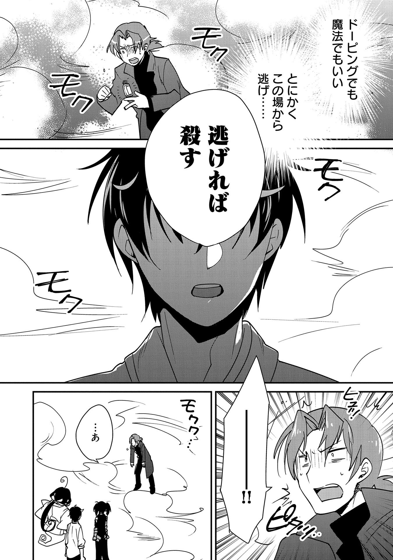 Sokushi Cheat ga Saikyou Sugite, Isekai no Yatsura ga Marude Aite ni Naranai n desu ga Chap 43 - Next Chap 44