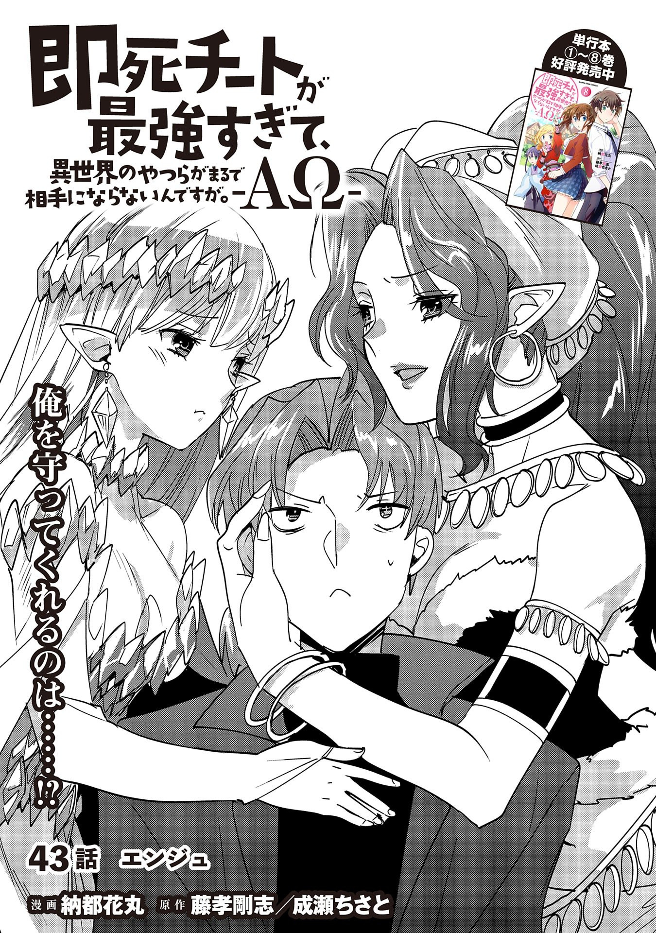 Sokushi Cheat ga Saikyou Sugite, Isekai no Yatsura ga Marude Aite ni Naranai n desu ga Chap 43 - Next Chap 44