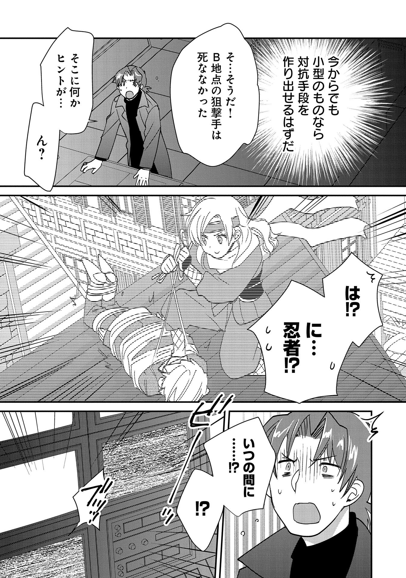 Sokushi Cheat ga Saikyou Sugite, Isekai no Yatsura ga Marude Aite ni Naranai n desu ga Chap 43 - Next Chap 44