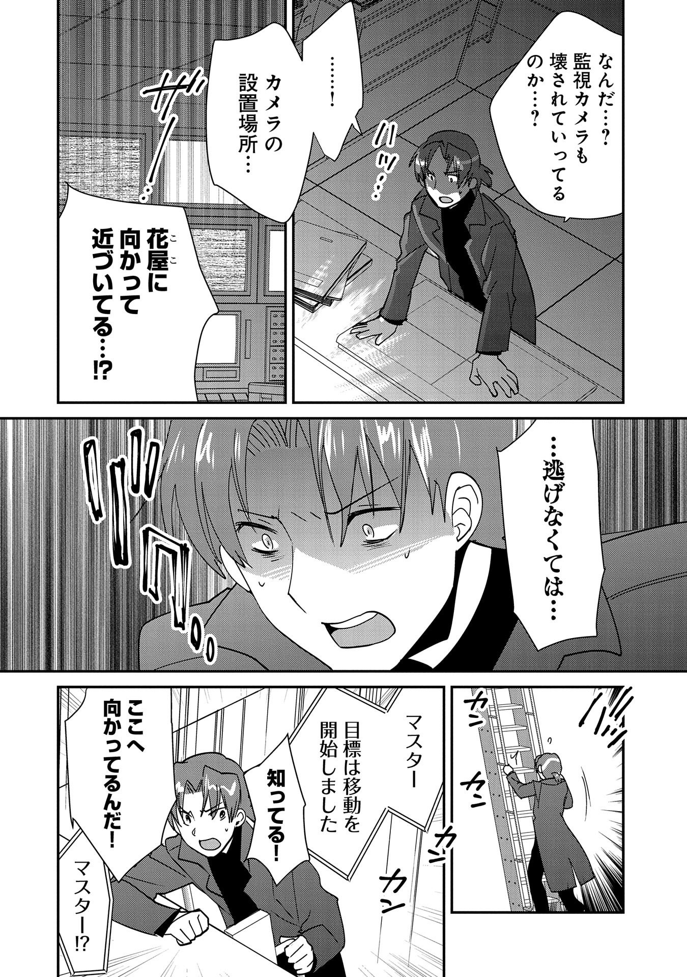 Sokushi Cheat ga Saikyou Sugite, Isekai no Yatsura ga Marude Aite ni Naranai n desu ga Chap 43 - Next Chap 44