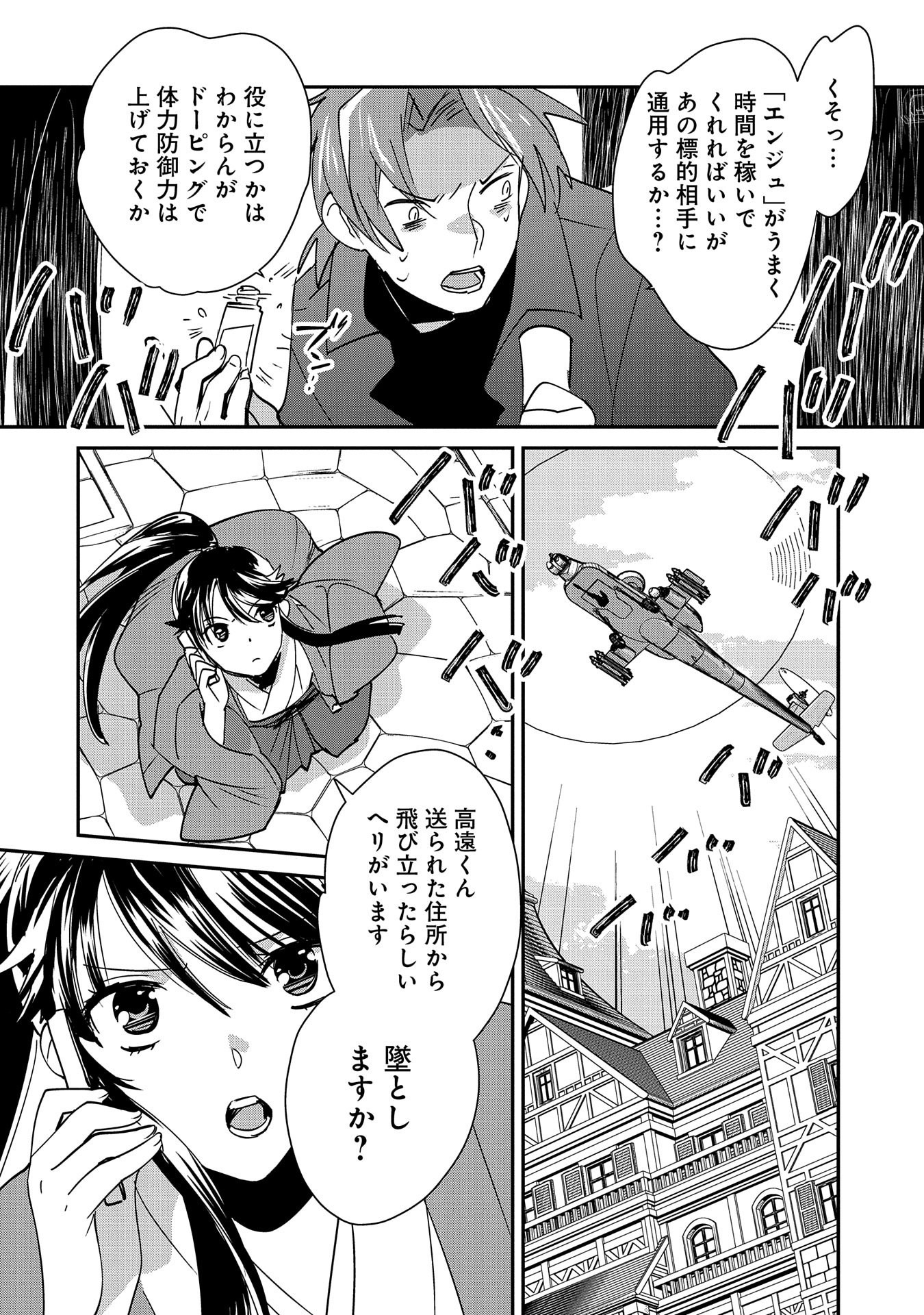 Sokushi Cheat ga Saikyou Sugite, Isekai no Yatsura ga Marude Aite ni Naranai n desu ga Chap 43 - Next Chap 44