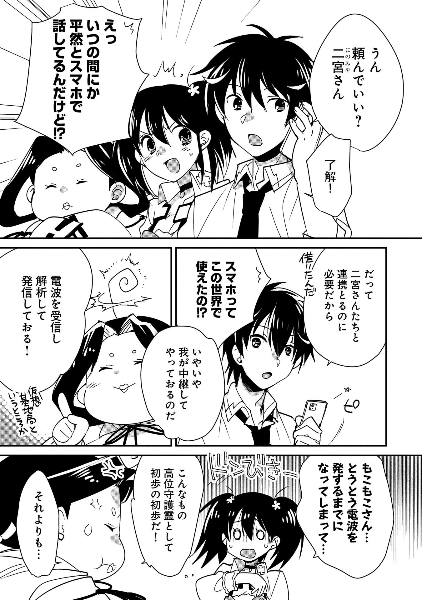 Sokushi Cheat ga Saikyou Sugite, Isekai no Yatsura ga Marude Aite ni Naranai n desu ga Chap 43 - Next Chap 44