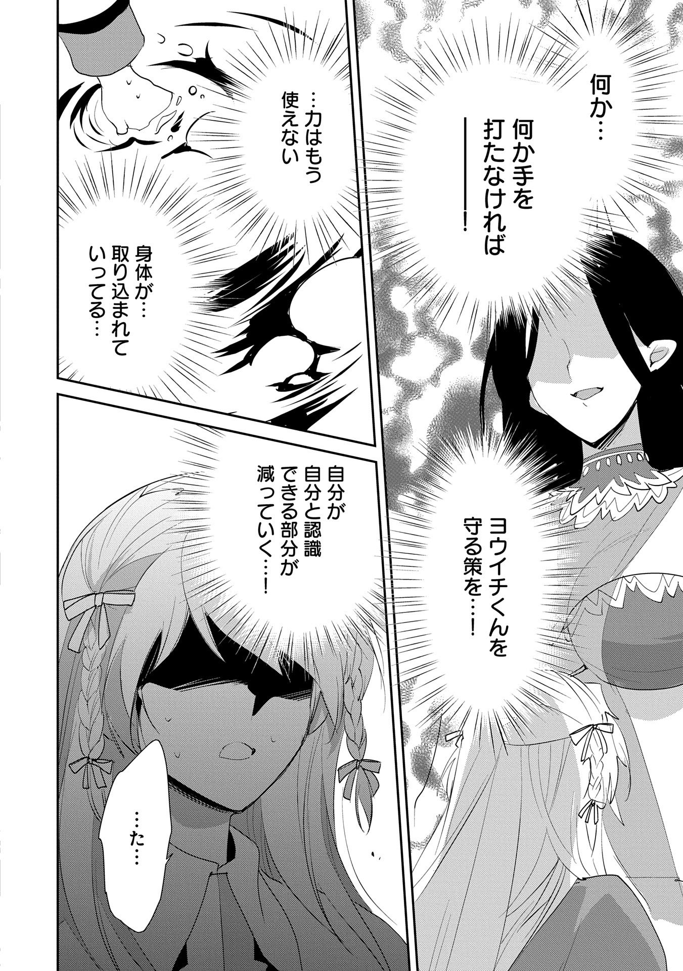 Sokushi Cheat ga Saikyou Sugite, Isekai no Yatsura ga Marude Aite ni Naranai n desu ga Chap 57 - Next Chap 58