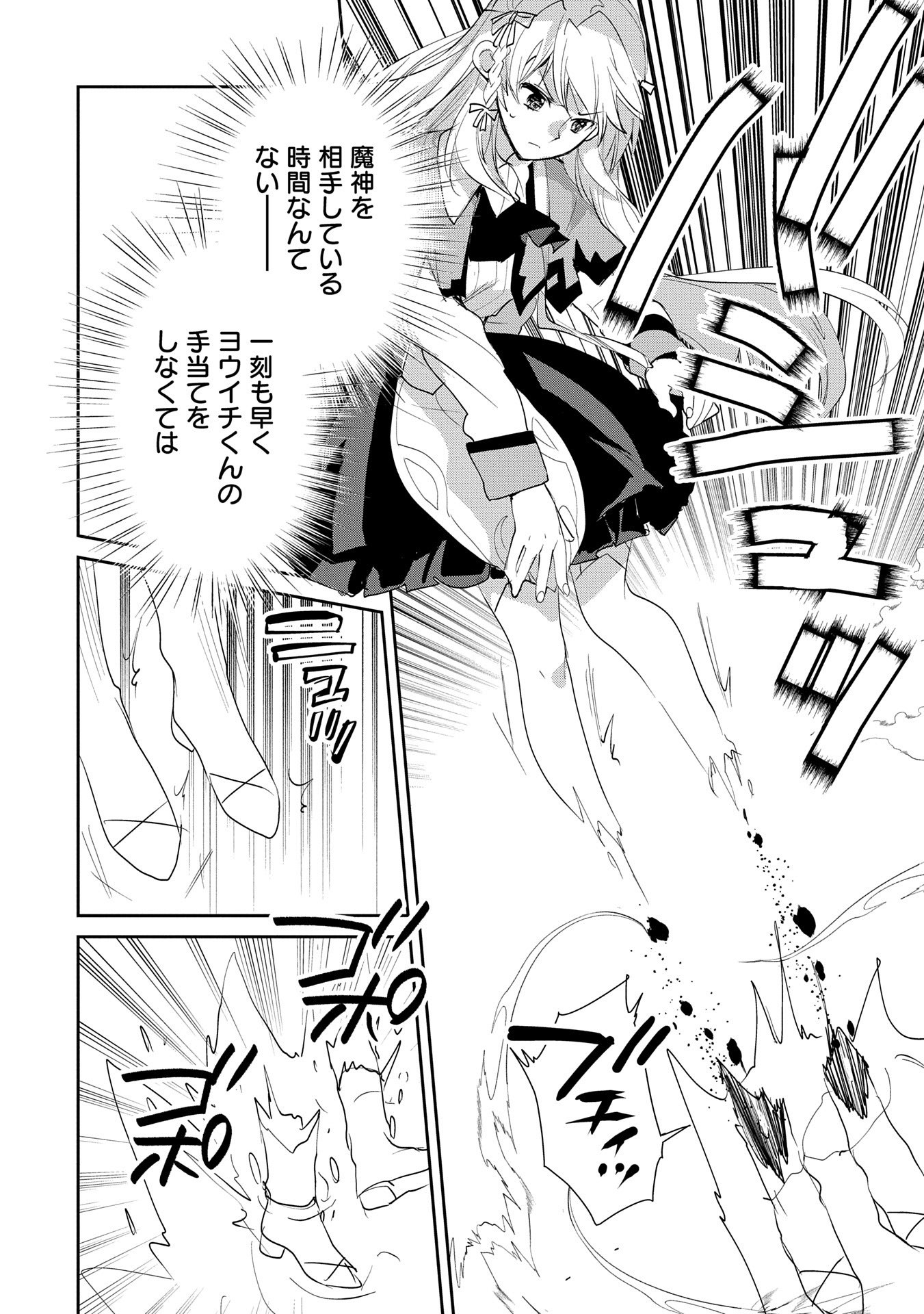 Sokushi Cheat ga Saikyou Sugite, Isekai no Yatsura ga Marude Aite ni Naranai n desu ga Chap 57 - Next Chap 58