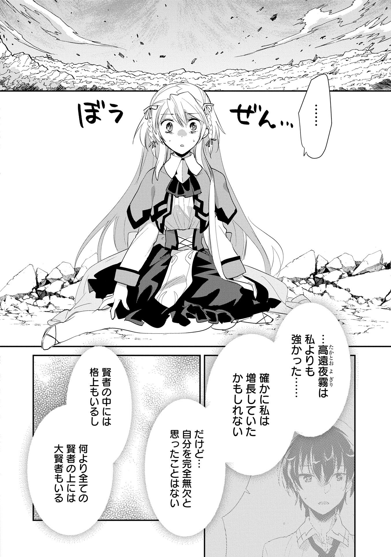 Sokushi Cheat ga Saikyou Sugite, Isekai no Yatsura ga Marude Aite ni Naranai n desu ga Chap 57 - Next Chap 58