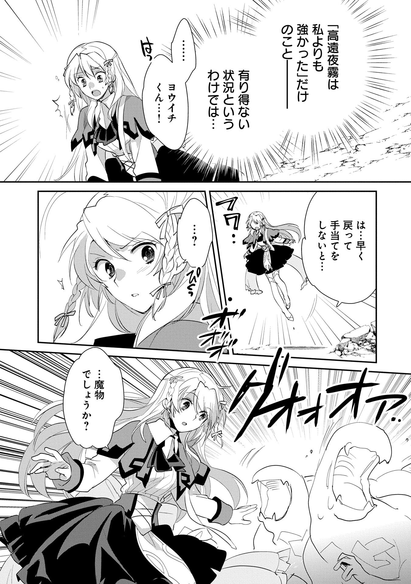 Sokushi Cheat ga Saikyou Sugite, Isekai no Yatsura ga Marude Aite ni Naranai n desu ga Chap 57 - Next Chap 58