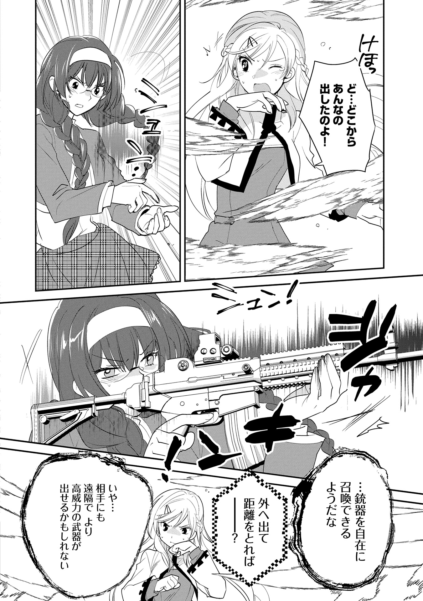 Sokushi Cheat ga Saikyou Sugite, Isekai no Yatsura ga Marude Aite ni Naranai n desu ga Chap 54 - Next Chap 55