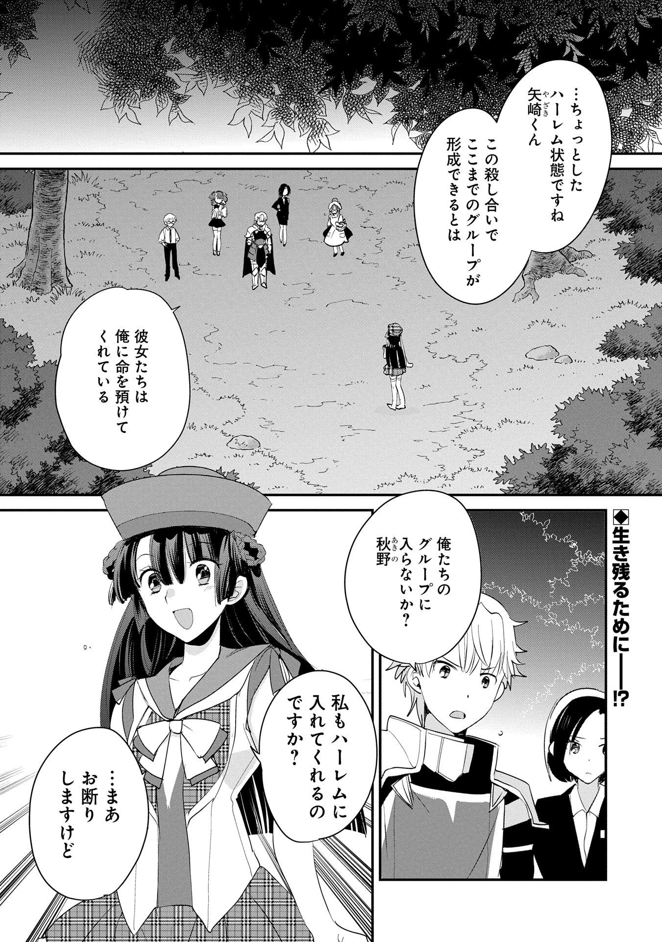 Sokushi Cheat ga Saikyou Sugite, Isekai no Yatsura ga Marude Aite ni Naranai n desu ga Chap 54 - Next Chap 55
