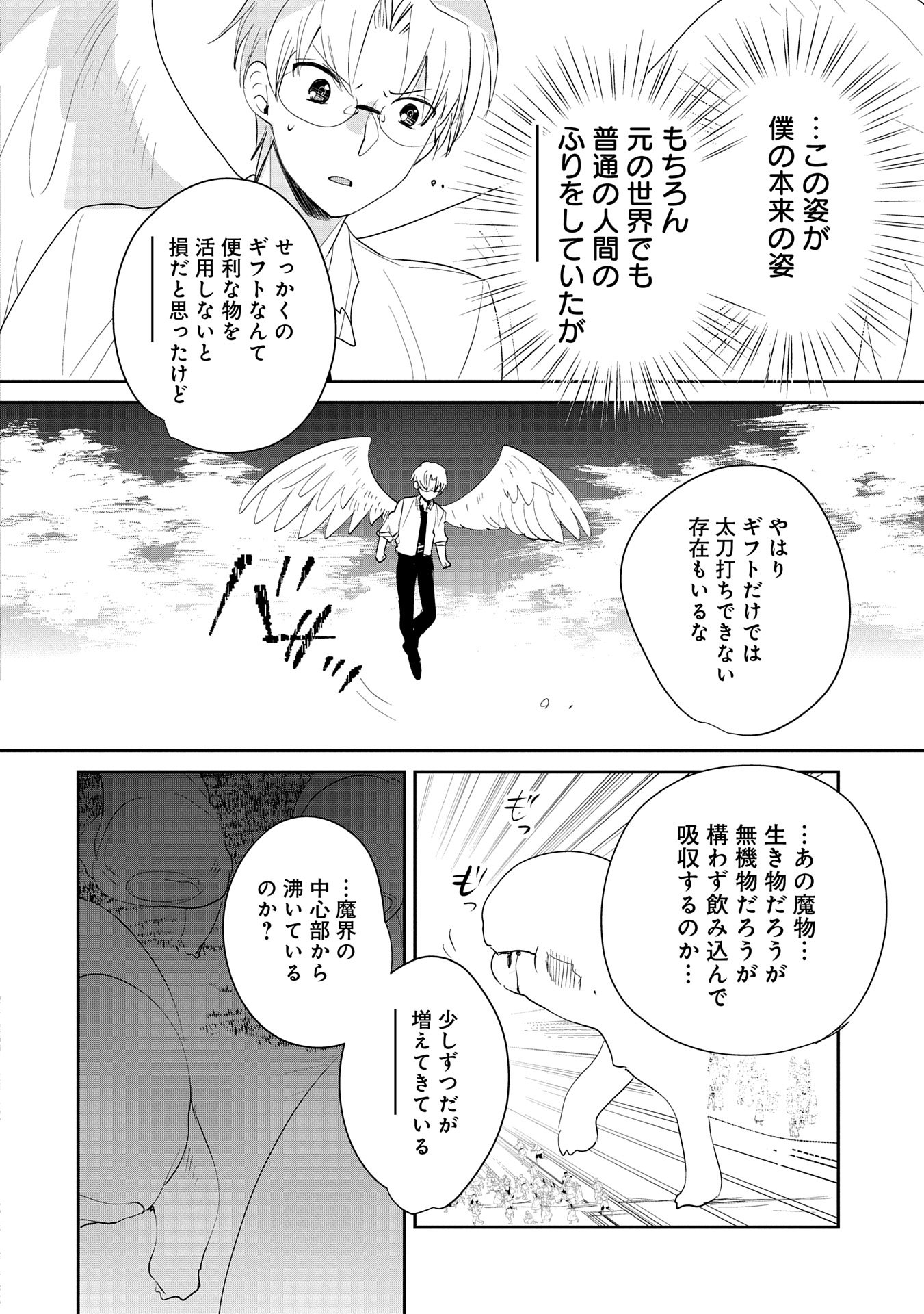Sokushi Cheat ga Saikyou Sugite, Isekai no Yatsura ga Marude Aite ni Naranai n desu ga Chap 54 - Next Chap 55
