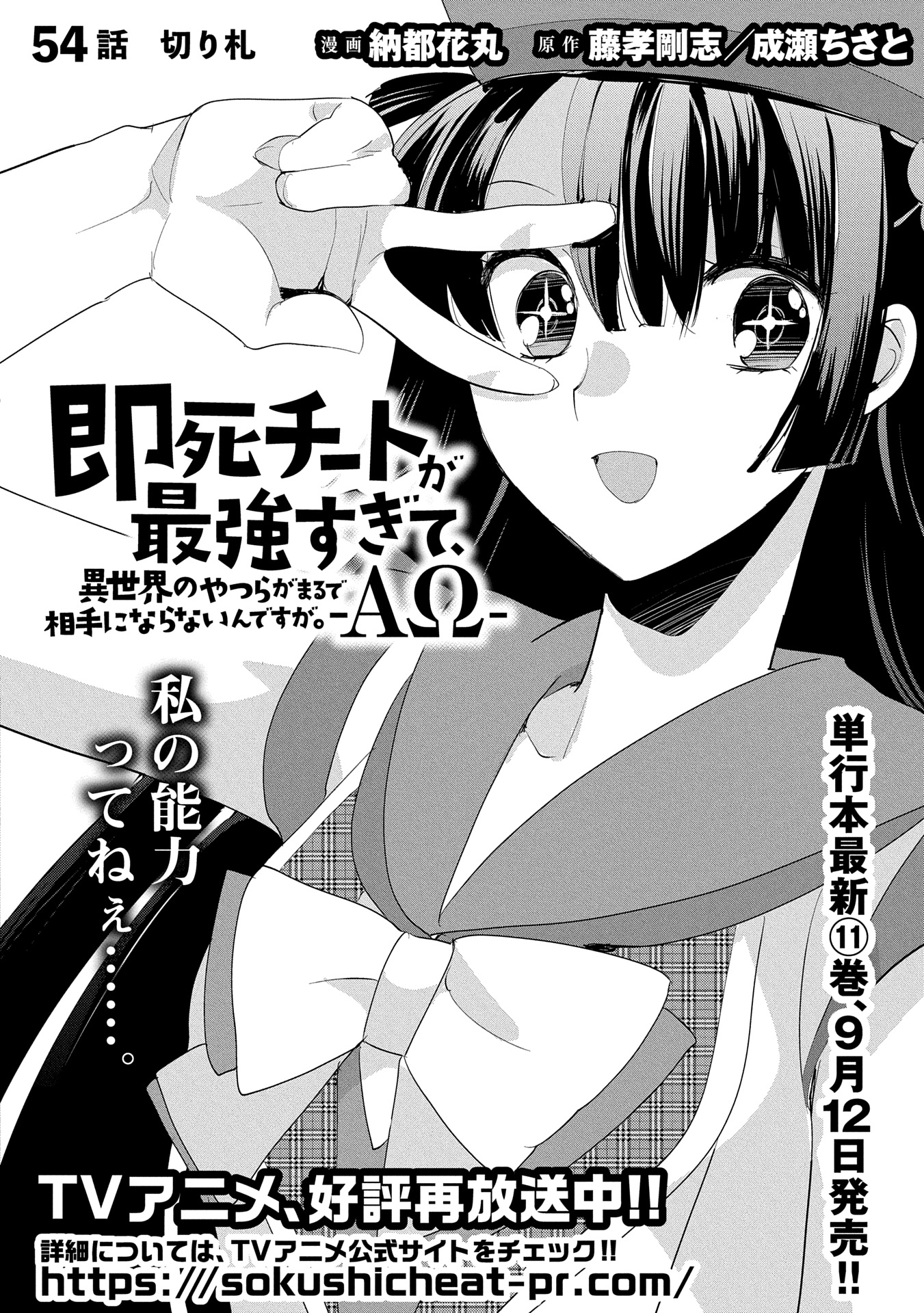 Sokushi Cheat ga Saikyou Sugite, Isekai no Yatsura ga Marude Aite ni Naranai n desu ga Chap 54 - Next Chap 55