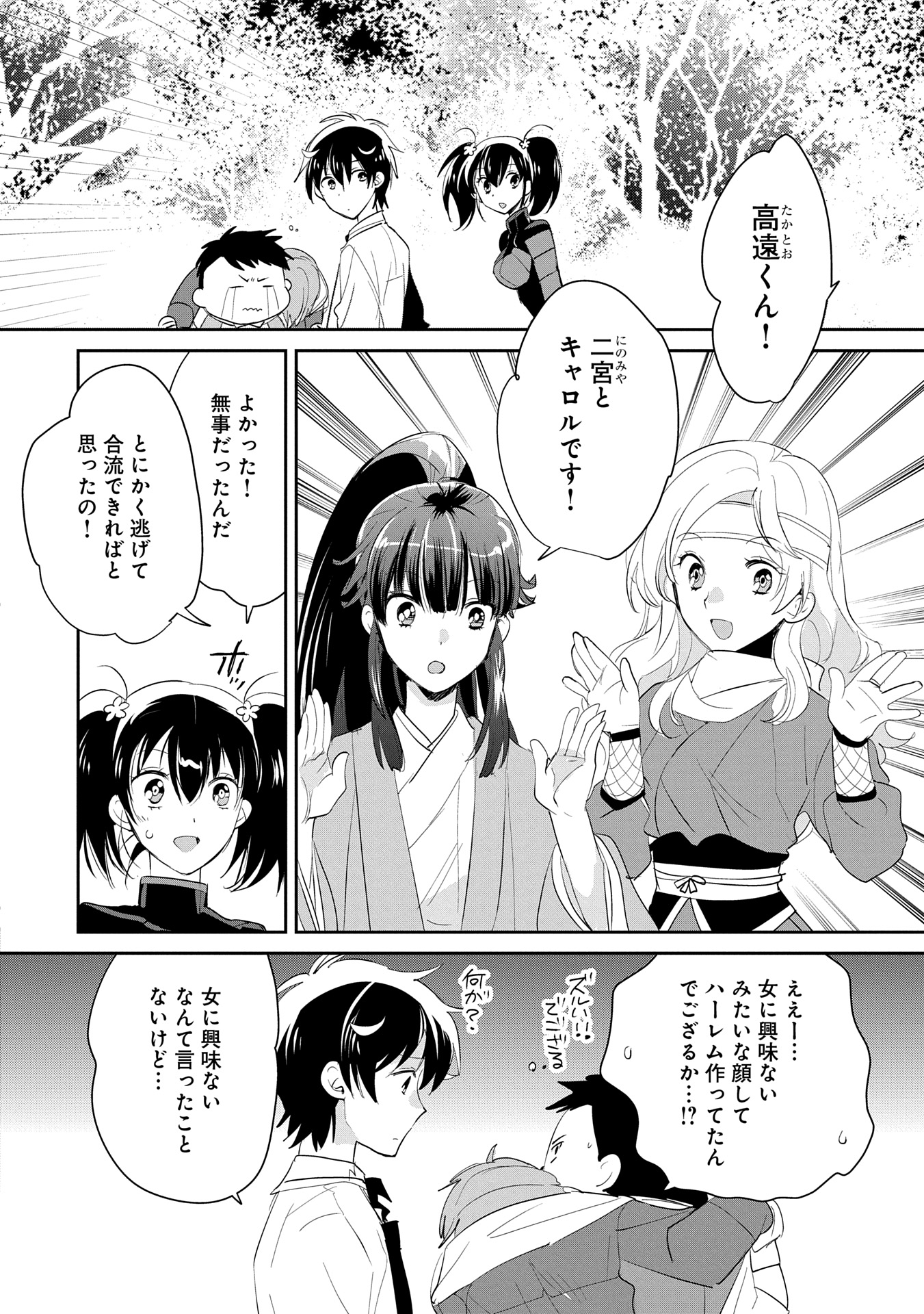 Sokushi Cheat ga Saikyou Sugite, Isekai no Yatsura ga Marude Aite ni Naranai n desu ga Chap 54 - Next Chap 55