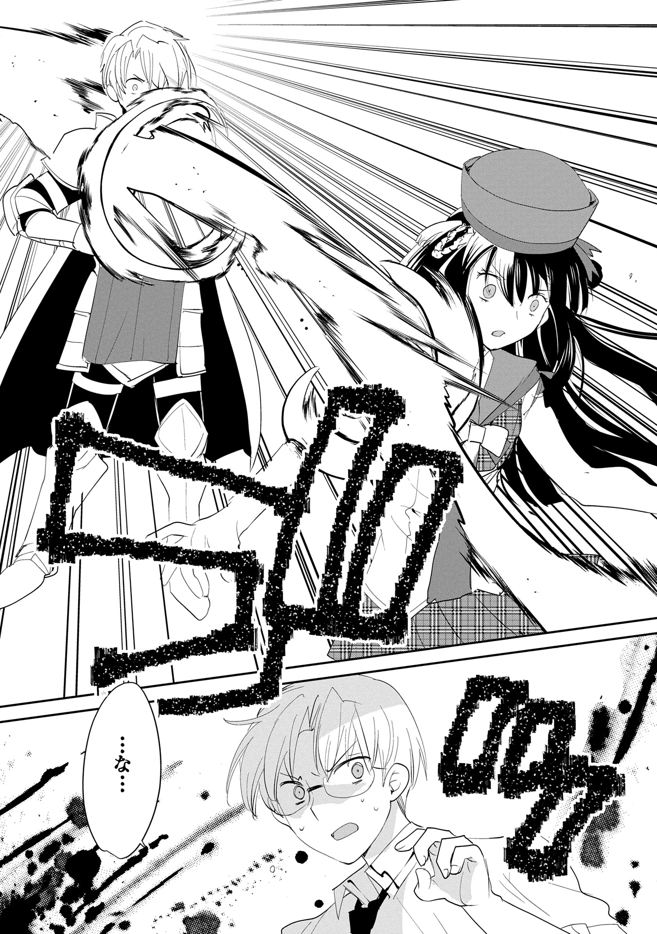 Sokushi Cheat ga Saikyou Sugite, Isekai no Yatsura ga Marude Aite ni Naranai n desu ga Chap 54 - Next Chap 55