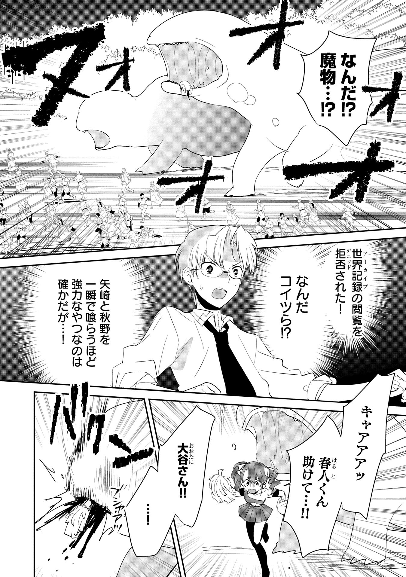 Sokushi Cheat ga Saikyou Sugite, Isekai no Yatsura ga Marude Aite ni Naranai n desu ga Chap 54 - Next Chap 55