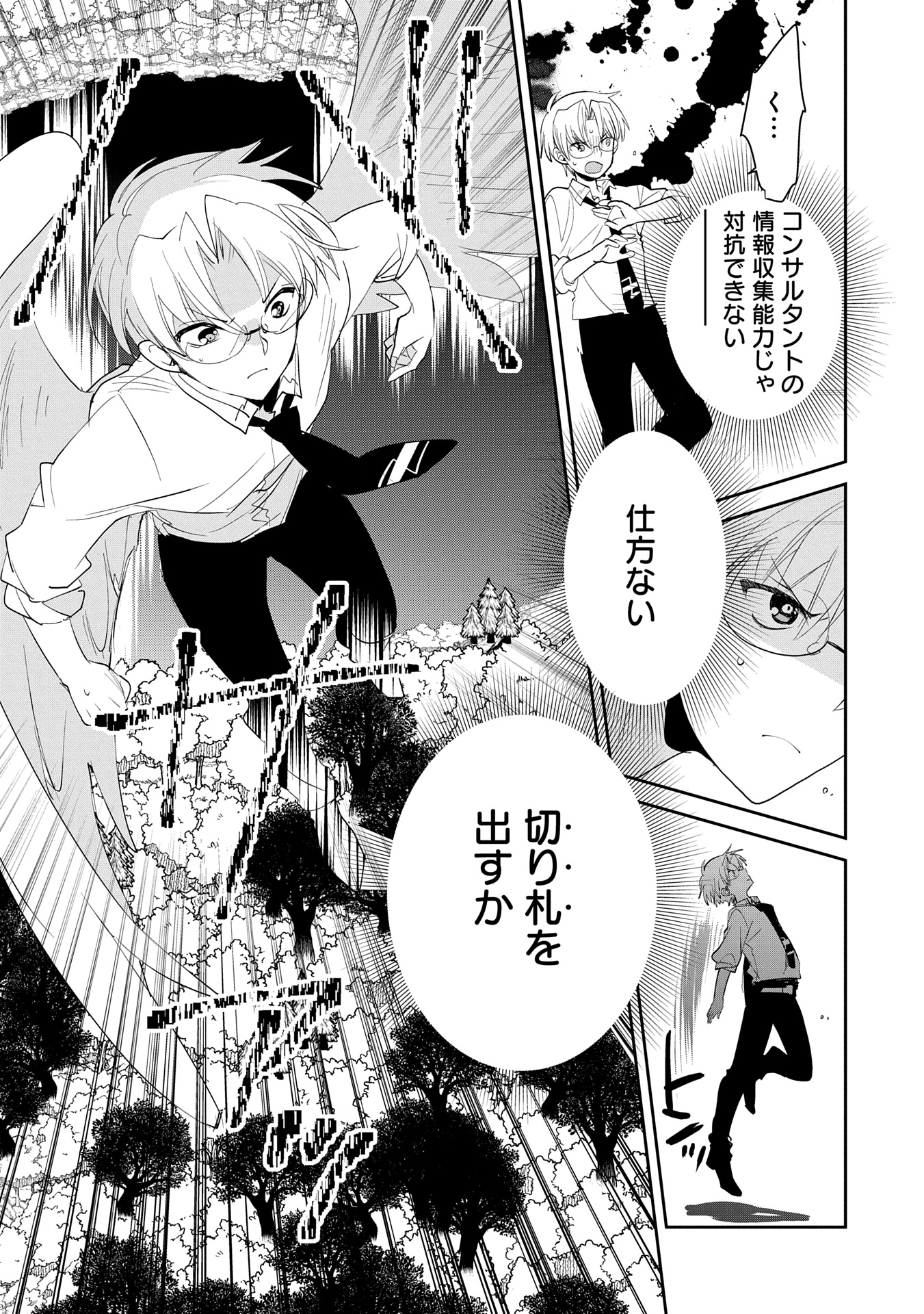 Sokushi Cheat ga Saikyou Sugite, Isekai no Yatsura ga Marude Aite ni Naranai n desu ga Chap 54 - Next Chap 55