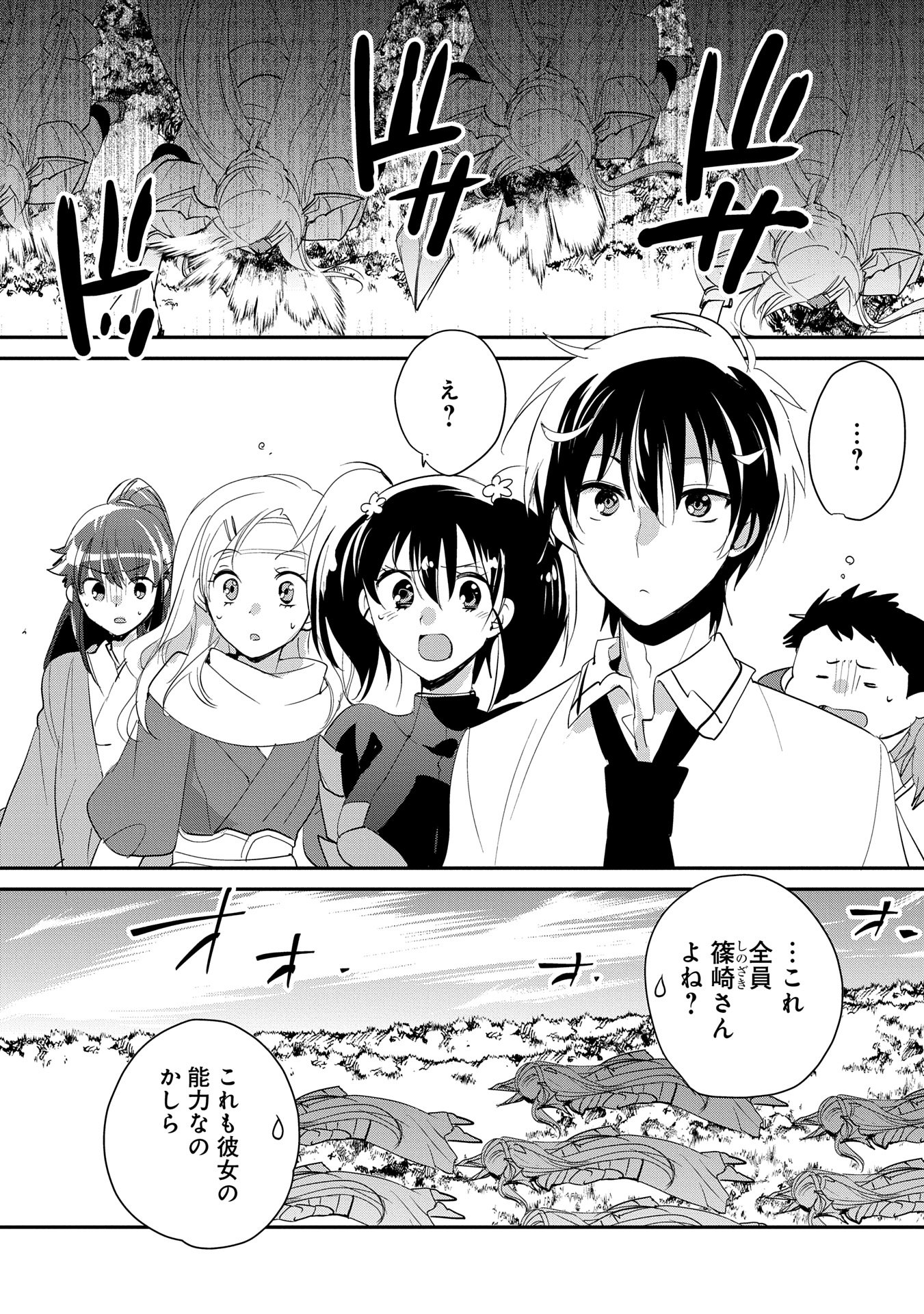 Sokushi Cheat ga Saikyou Sugite, Isekai no Yatsura ga Marude Aite ni Naranai n desu ga Chap 55 - Next Chap 56