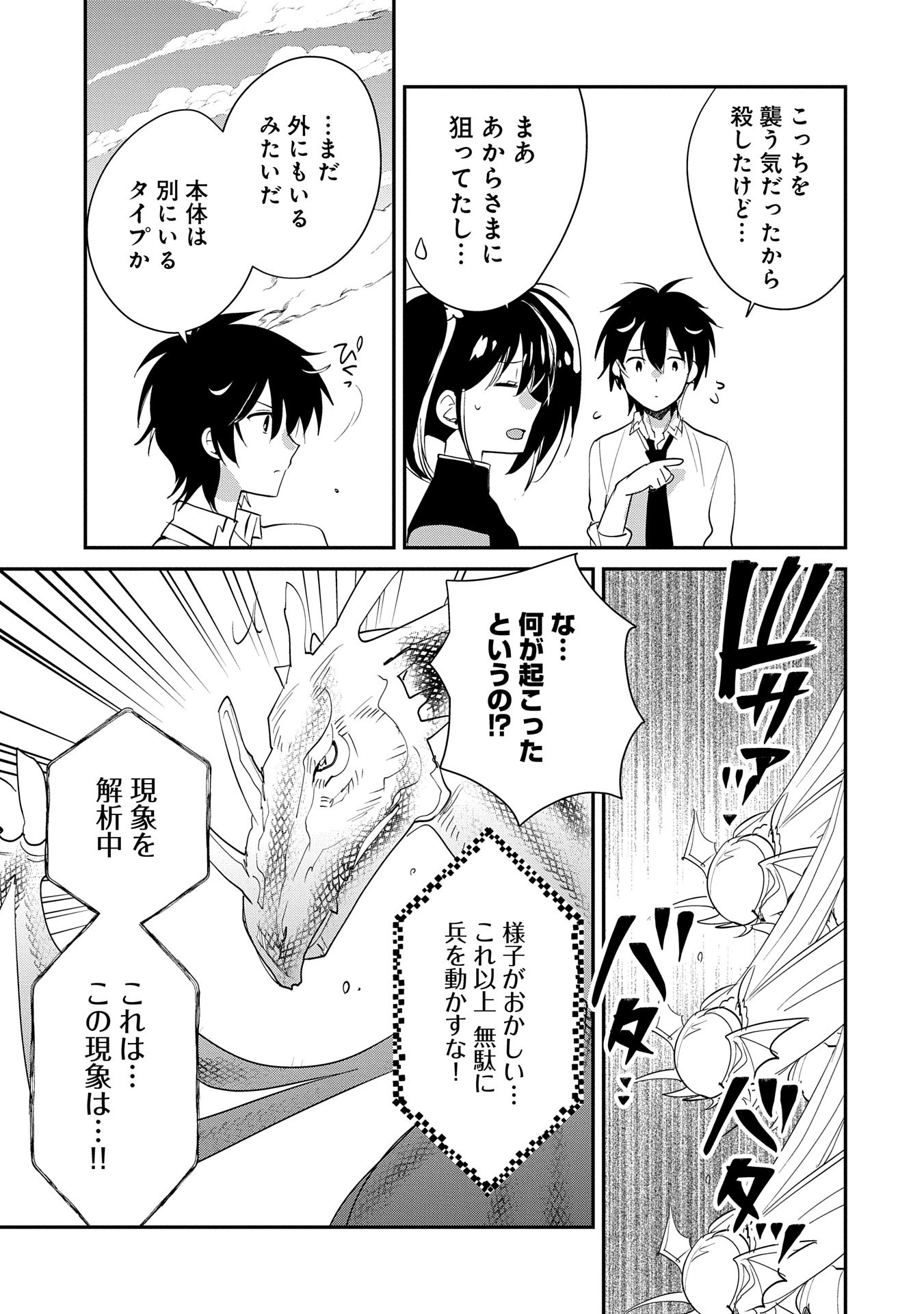 Sokushi Cheat ga Saikyou Sugite, Isekai no Yatsura ga Marude Aite ni Naranai n desu ga Chap 55 - Next Chap 56