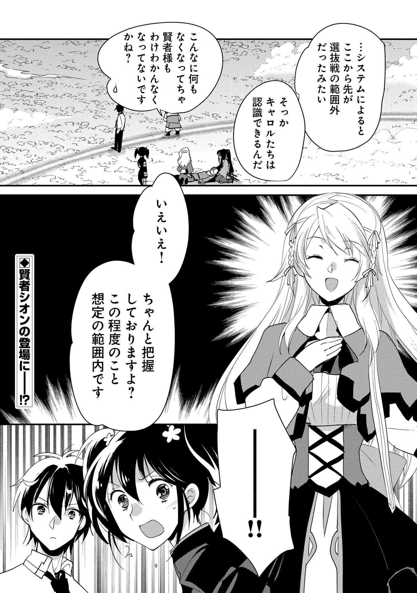 Sokushi Cheat ga Saikyou Sugite, Isekai no Yatsura ga Marude Aite ni Naranai n desu ga Chap 55 - Next Chap 56