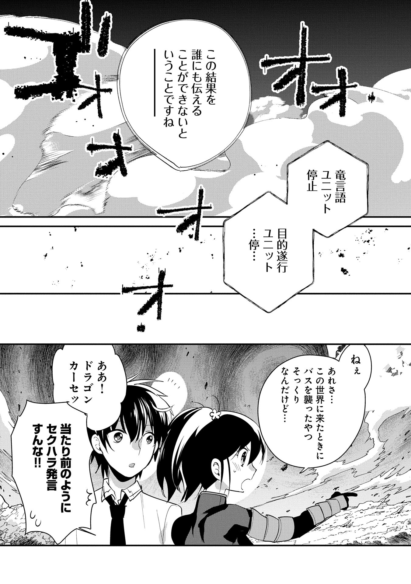 Sokushi Cheat ga Saikyou Sugite, Isekai no Yatsura ga Marude Aite ni Naranai n desu ga Chap 55 - Next Chap 56