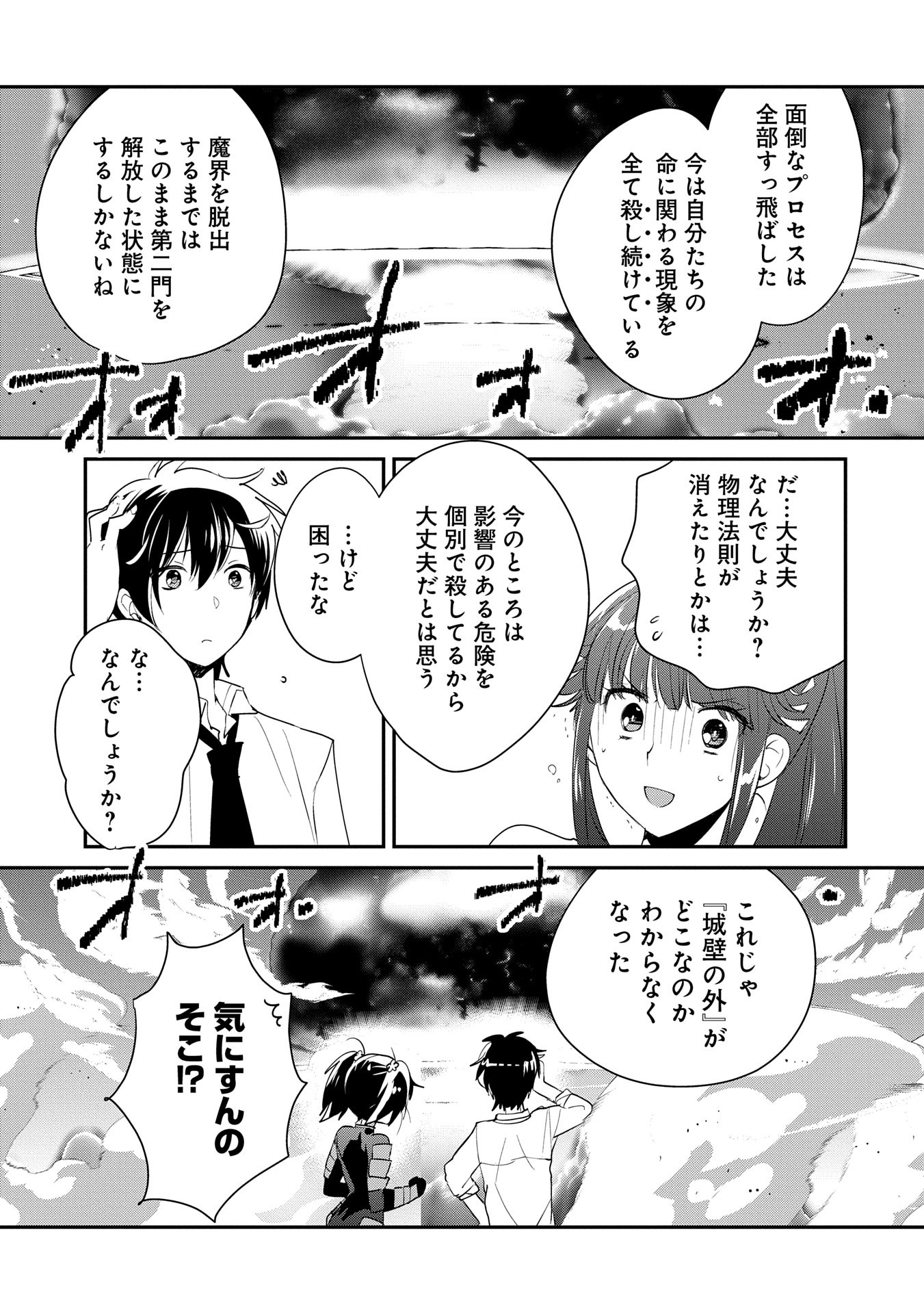 Sokushi Cheat ga Saikyou Sugite, Isekai no Yatsura ga Marude Aite ni Naranai n desu ga Chap 55 - Next Chap 56