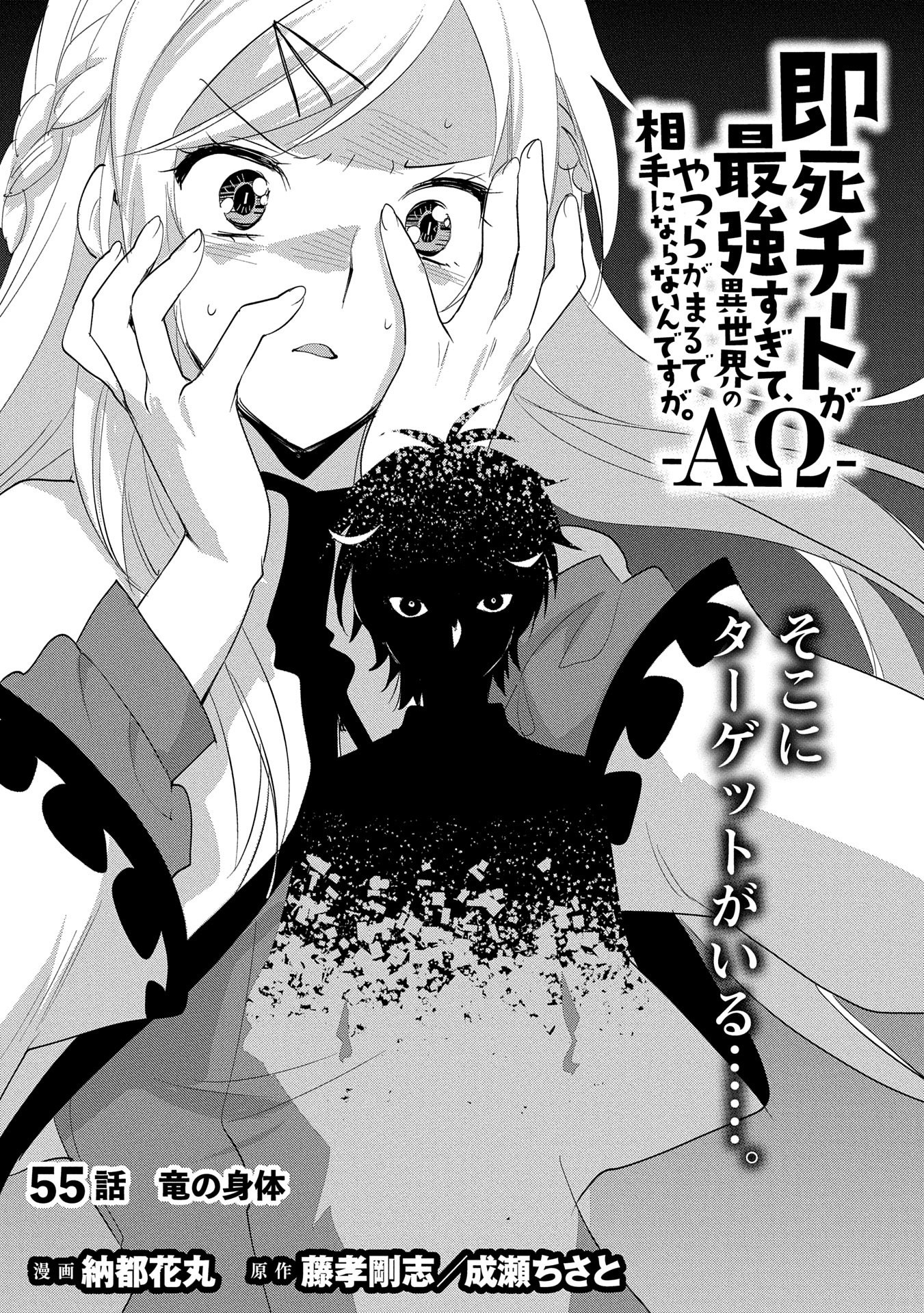 Sokushi Cheat ga Saikyou Sugite, Isekai no Yatsura ga Marude Aite ni Naranai n desu ga Chap 55 - Next Chap 56