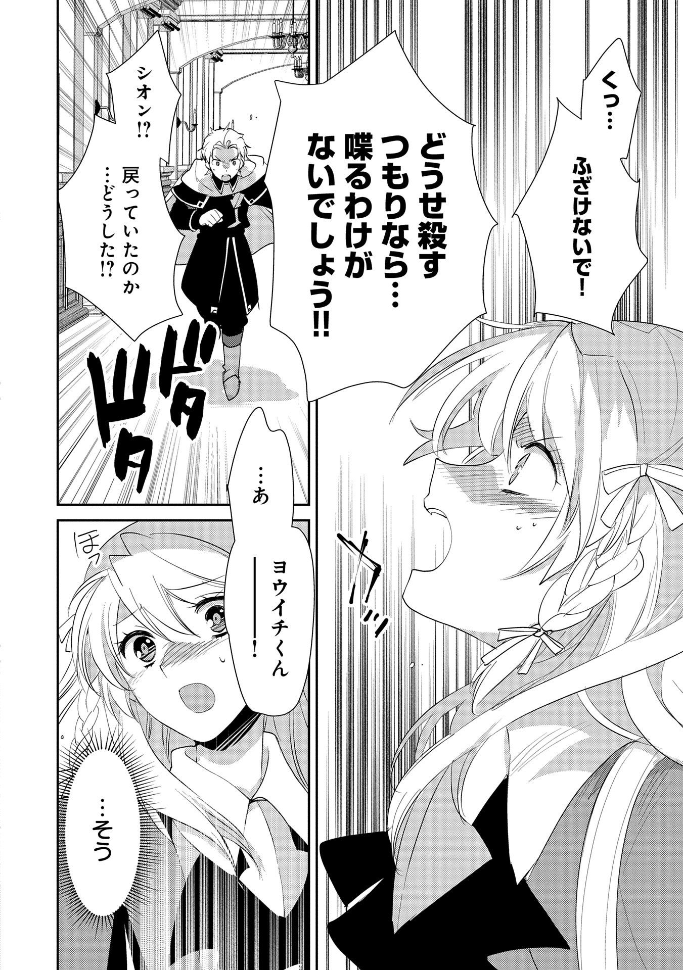 Sokushi Cheat ga Saikyou Sugite, Isekai no Yatsura ga Marude Aite ni Naranai n desu ga Chap 56 - Next Chap 57