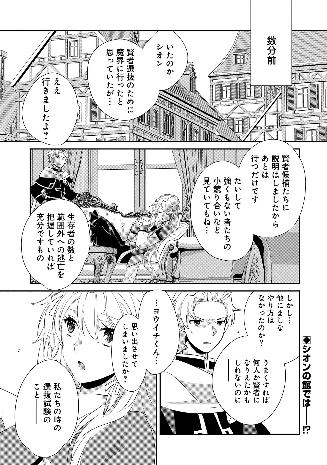 Sokushi Cheat ga Saikyou Sugite, Isekai no Yatsura ga Marude Aite ni Naranai n desu ga Chap 56 - Next Chap 57