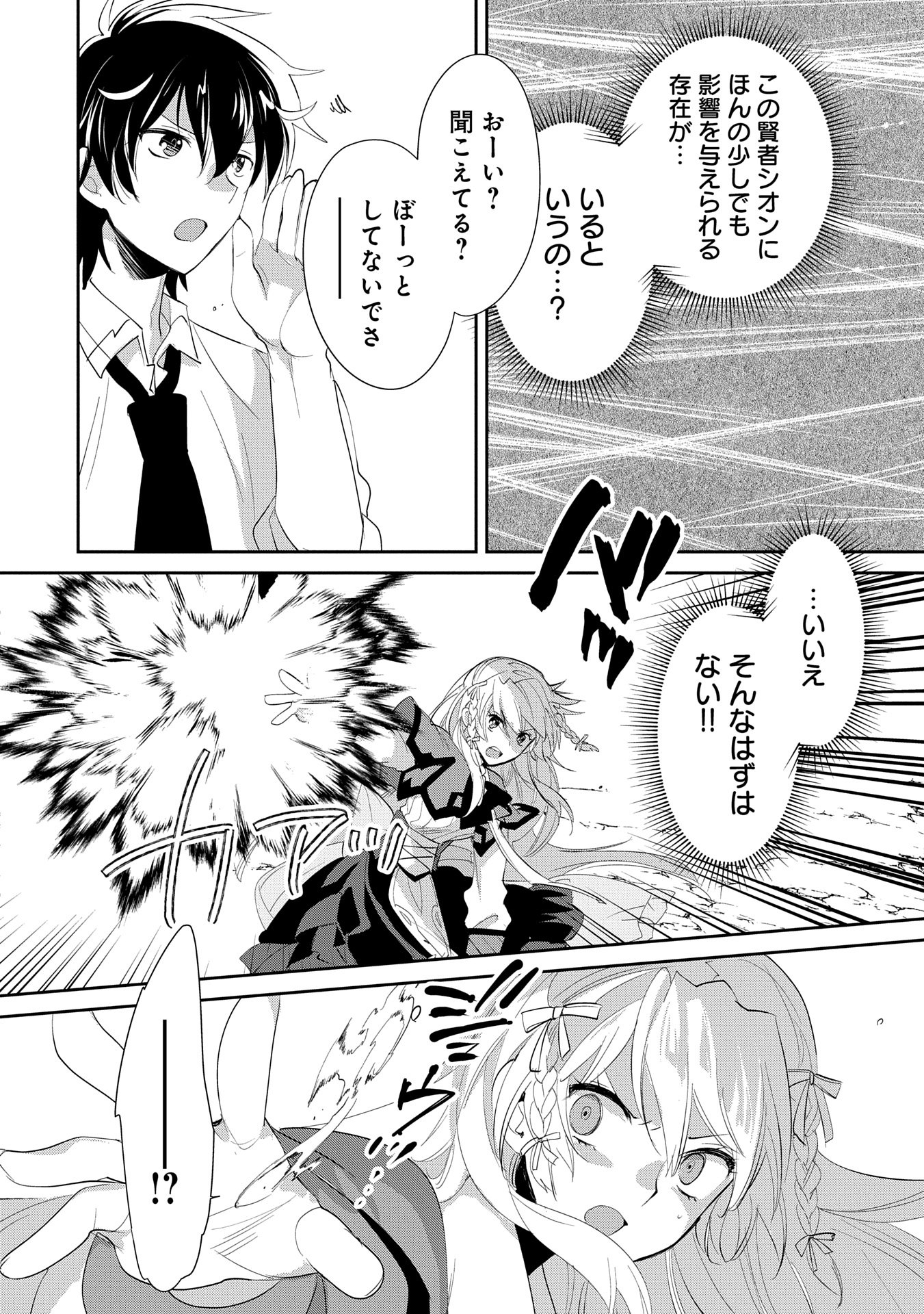 Sokushi Cheat ga Saikyou Sugite, Isekai no Yatsura ga Marude Aite ni Naranai n desu ga Chap 56 - Next Chap 57