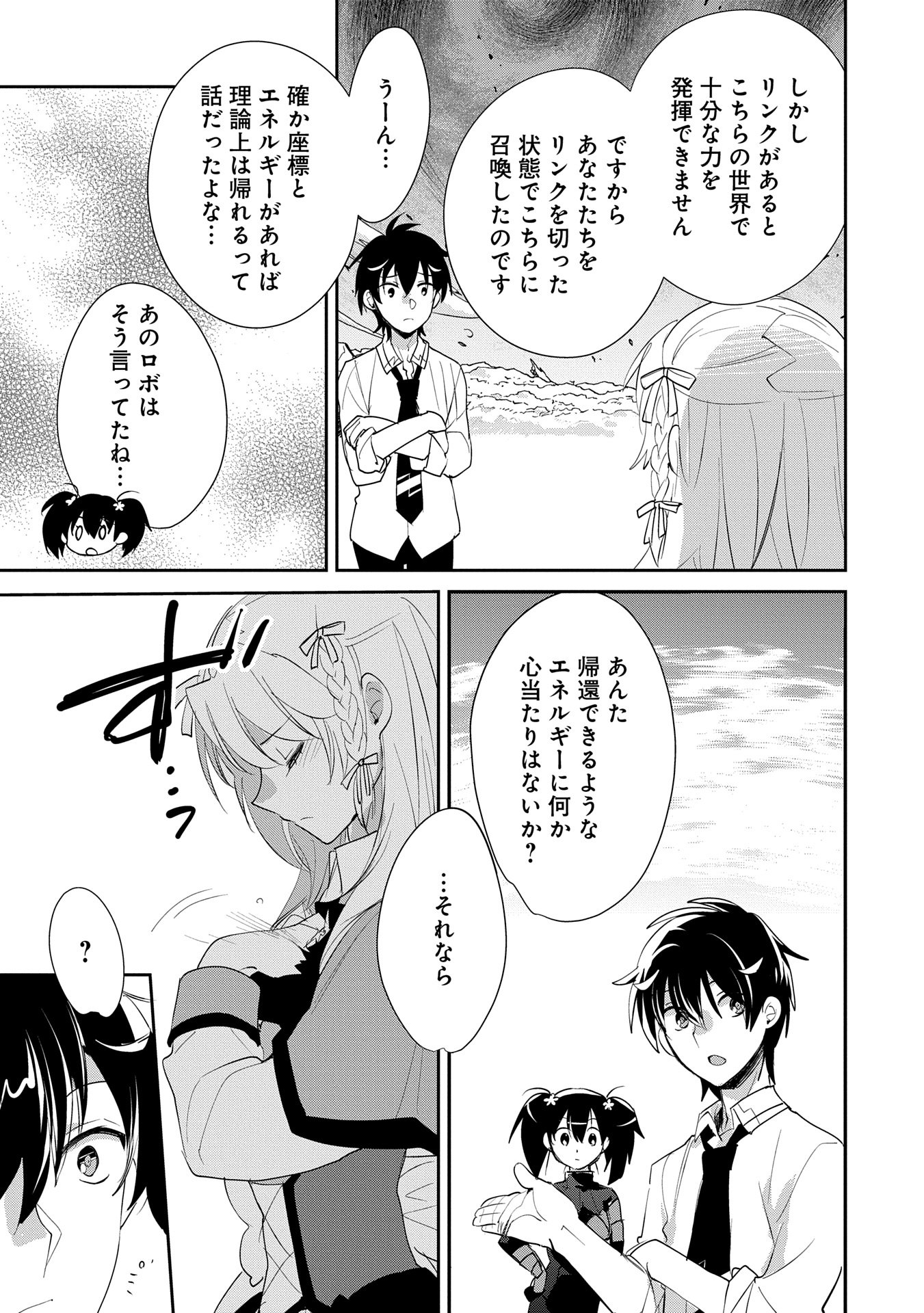Sokushi Cheat ga Saikyou Sugite, Isekai no Yatsura ga Marude Aite ni Naranai n desu ga Chap 56 - Next Chap 57