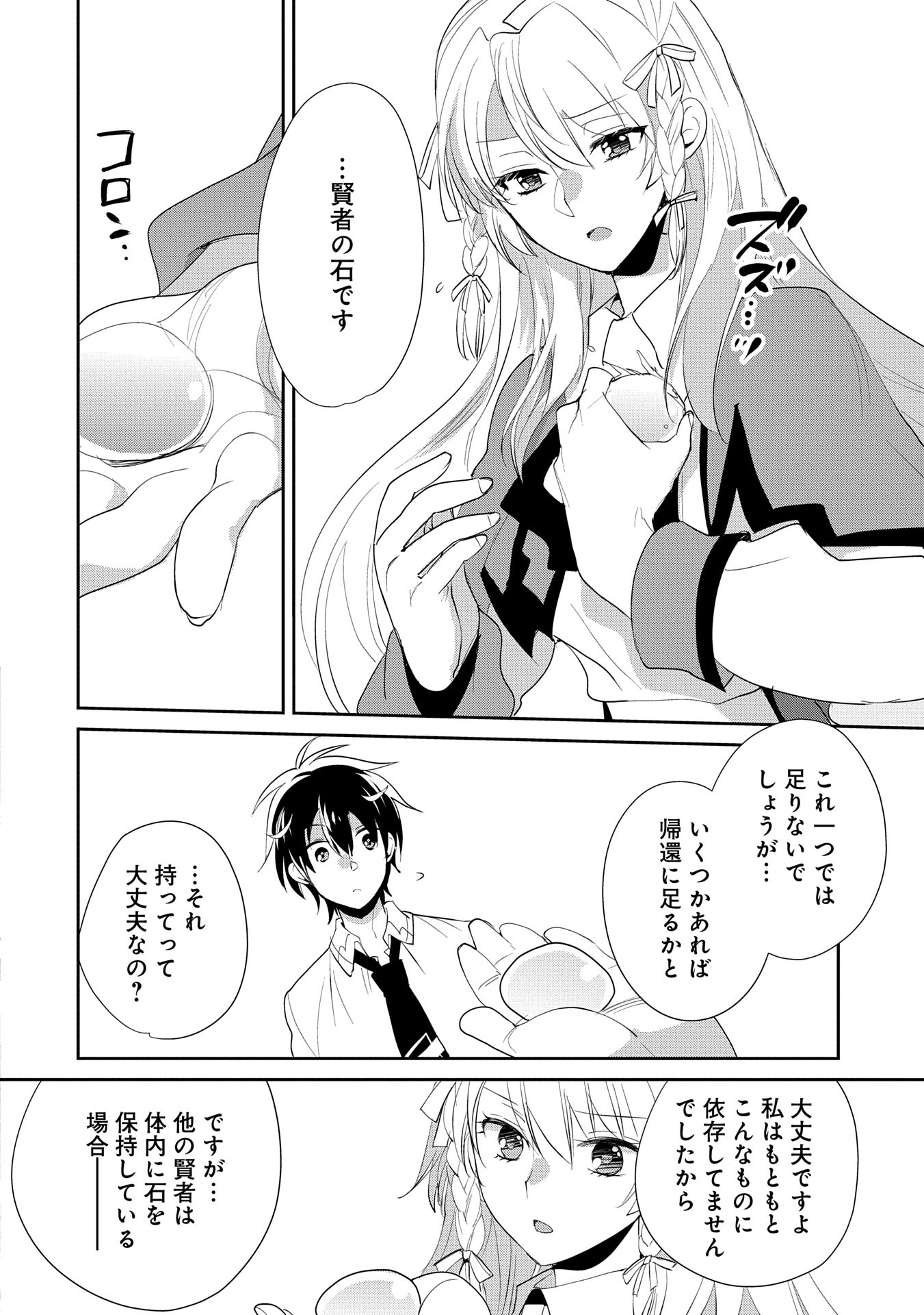 Sokushi Cheat ga Saikyou Sugite, Isekai no Yatsura ga Marude Aite ni Naranai n desu ga Chap 56 - Next Chap 57
