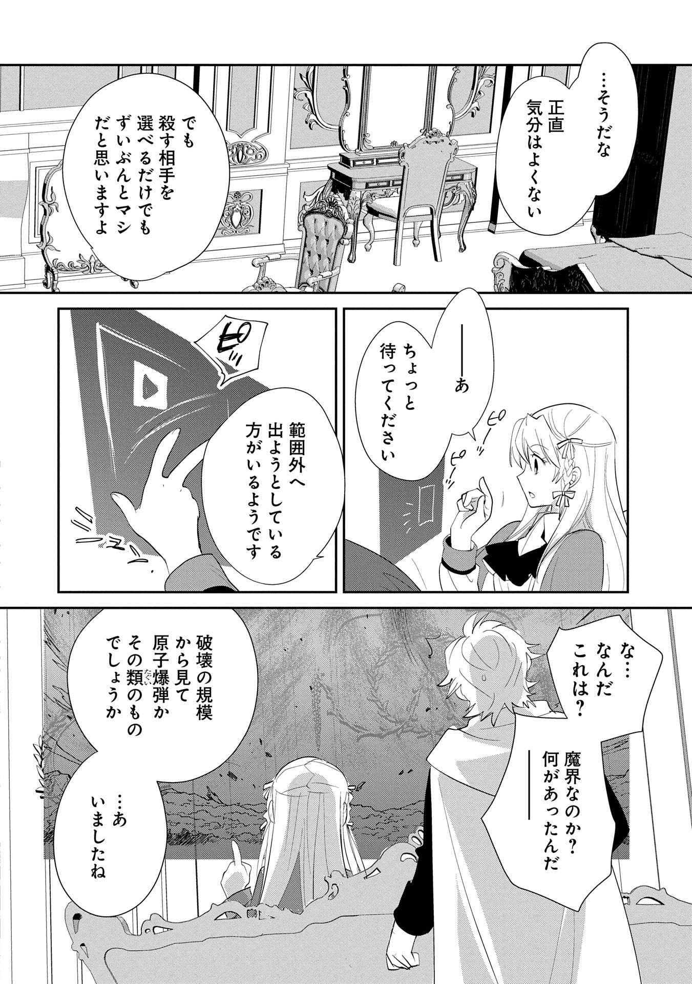 Sokushi Cheat ga Saikyou Sugite, Isekai no Yatsura ga Marude Aite ni Naranai n desu ga Chap 56 - Next Chap 57