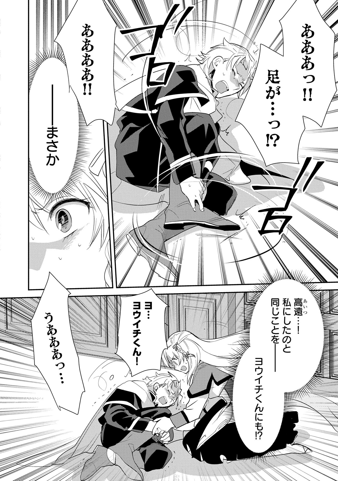 Sokushi Cheat ga Saikyou Sugite, Isekai no Yatsura ga Marude Aite ni Naranai n desu ga Chap 56 - Next Chap 57