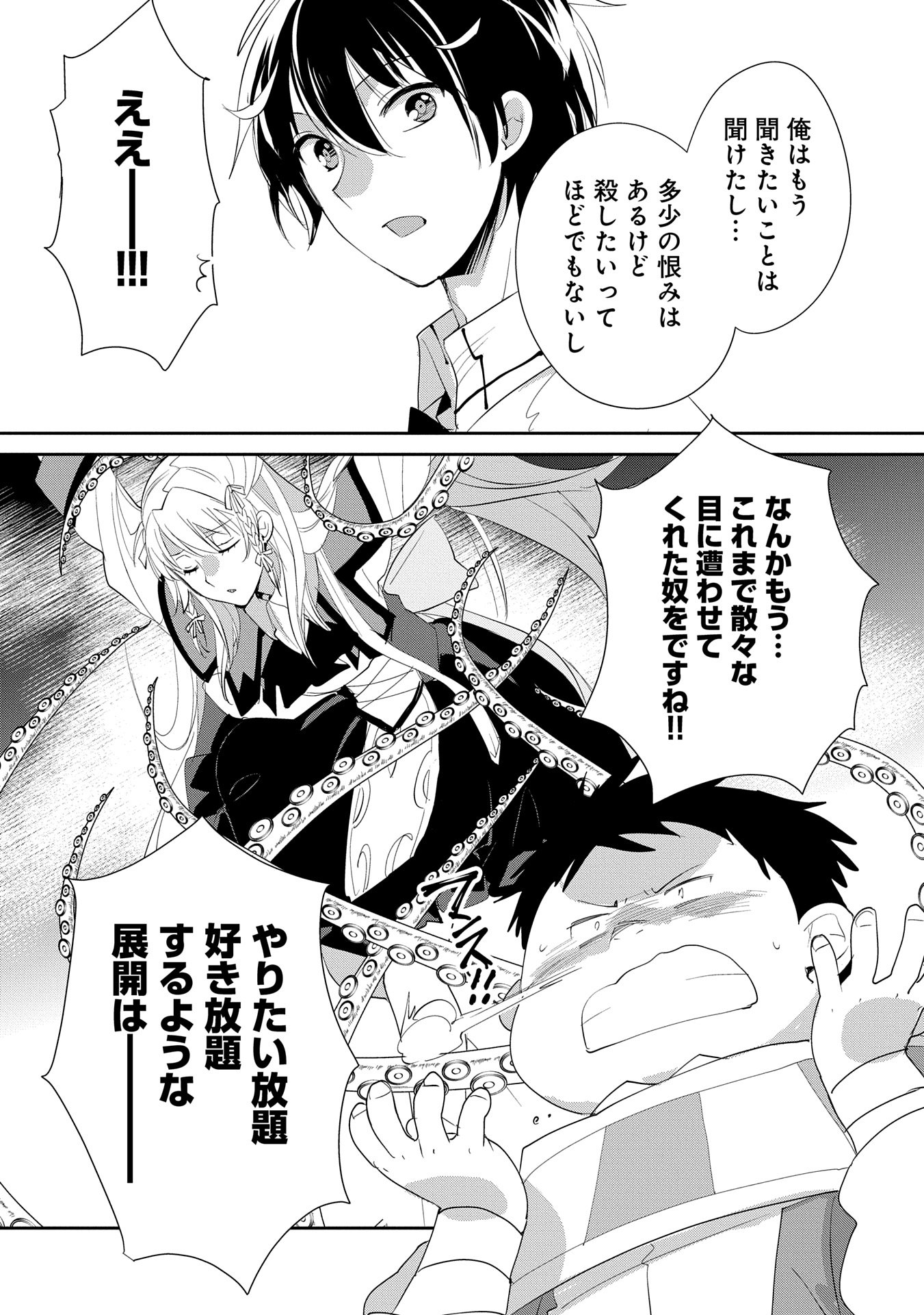 Sokushi Cheat ga Saikyou Sugite, Isekai no Yatsura ga Marude Aite ni Naranai n desu ga Chap 56 - Next Chap 57