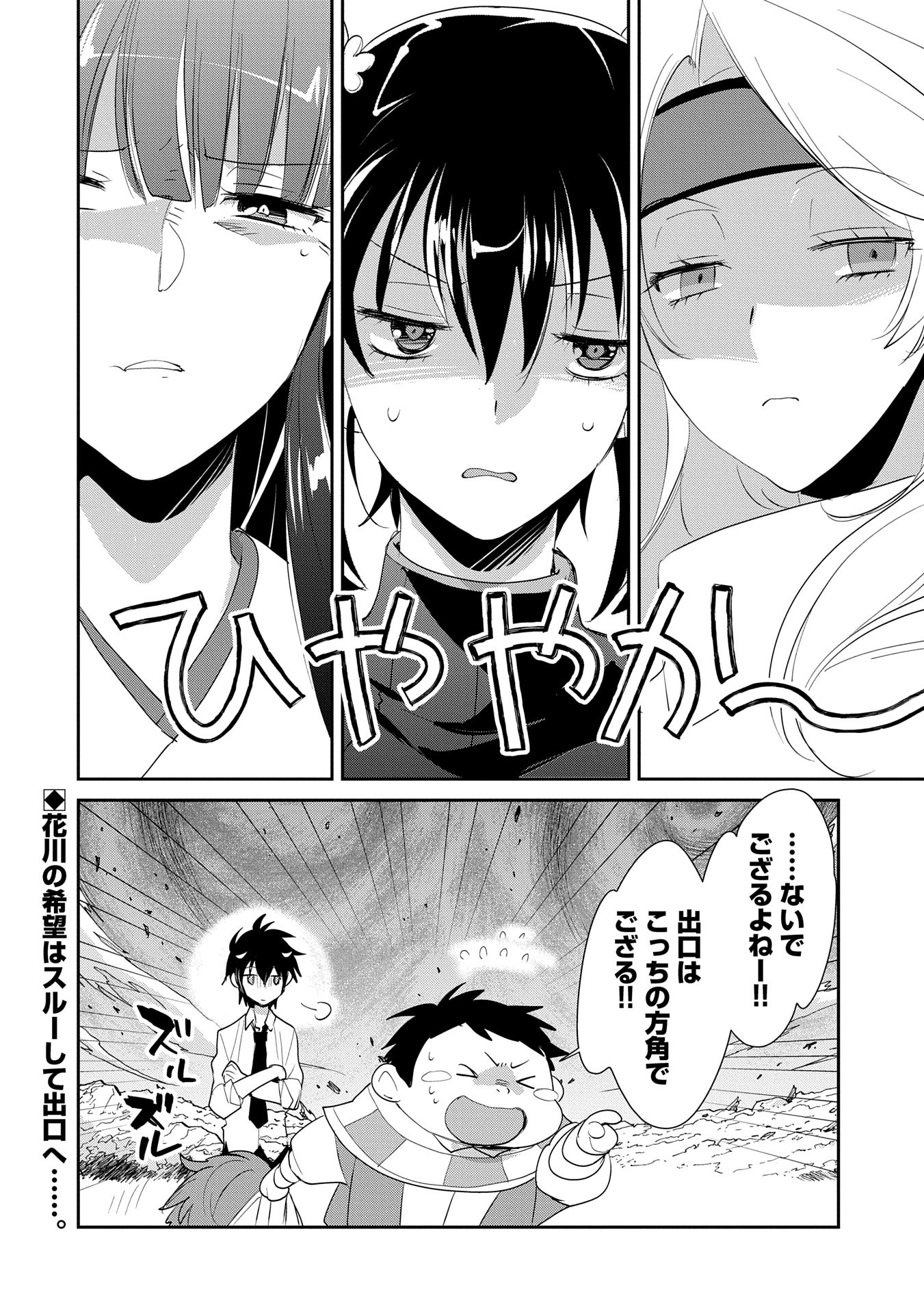 Sokushi Cheat ga Saikyou Sugite, Isekai no Yatsura ga Marude Aite ni Naranai n desu ga Chap 56 - Next Chap 57