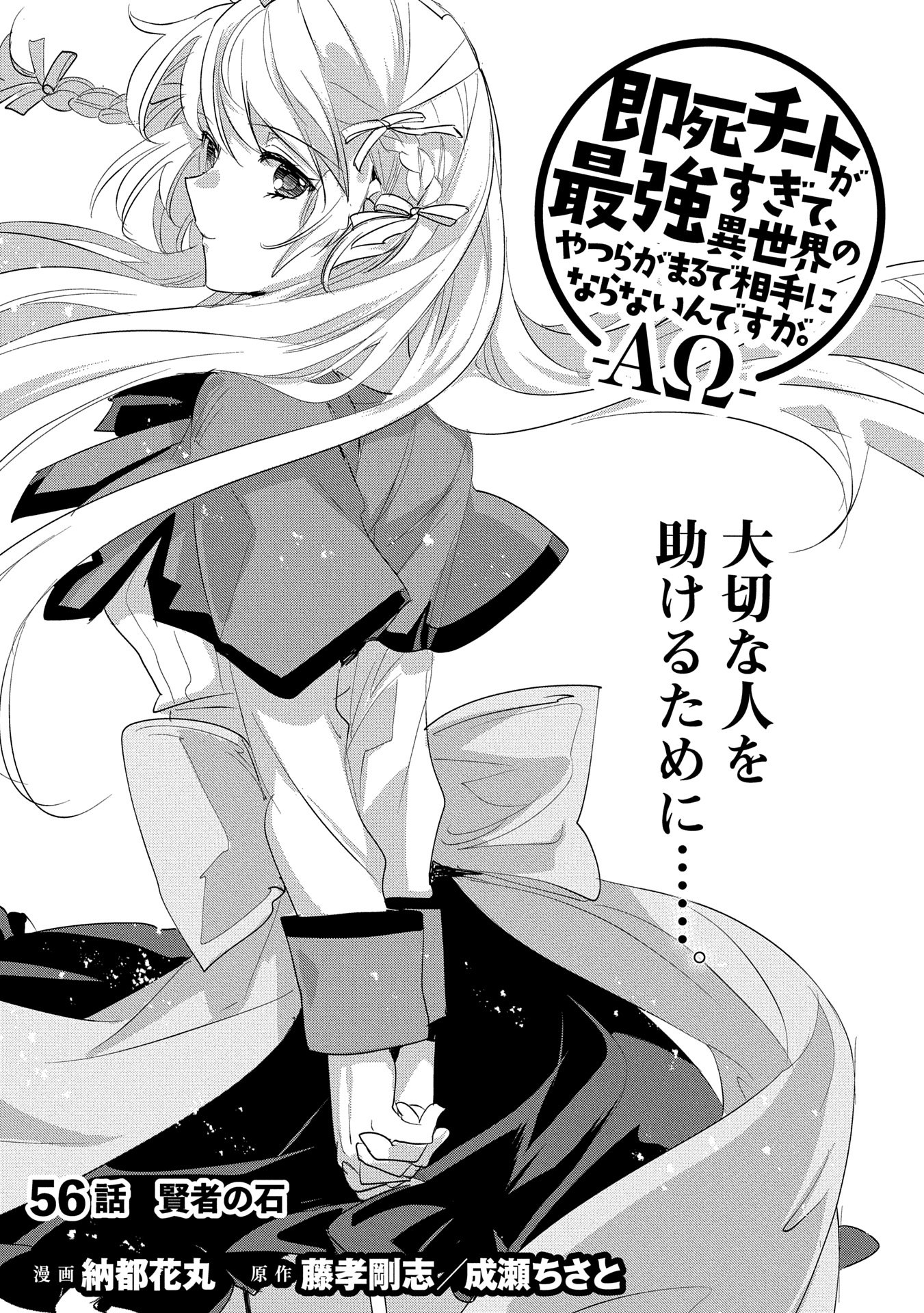 Sokushi Cheat ga Saikyou Sugite, Isekai no Yatsura ga Marude Aite ni Naranai n desu ga Chap 56 - Next Chap 57