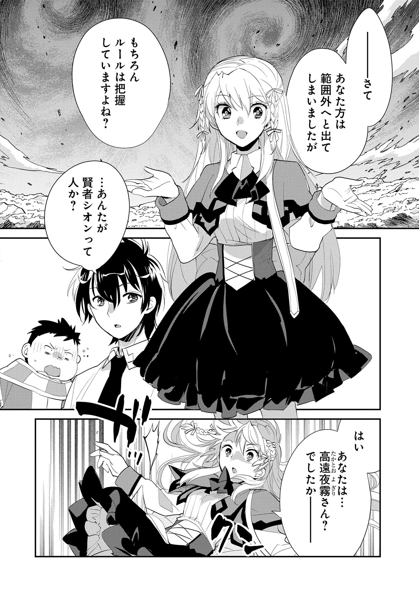 Sokushi Cheat ga Saikyou Sugite, Isekai no Yatsura ga Marude Aite ni Naranai n desu ga Chap 56 - Next Chap 57